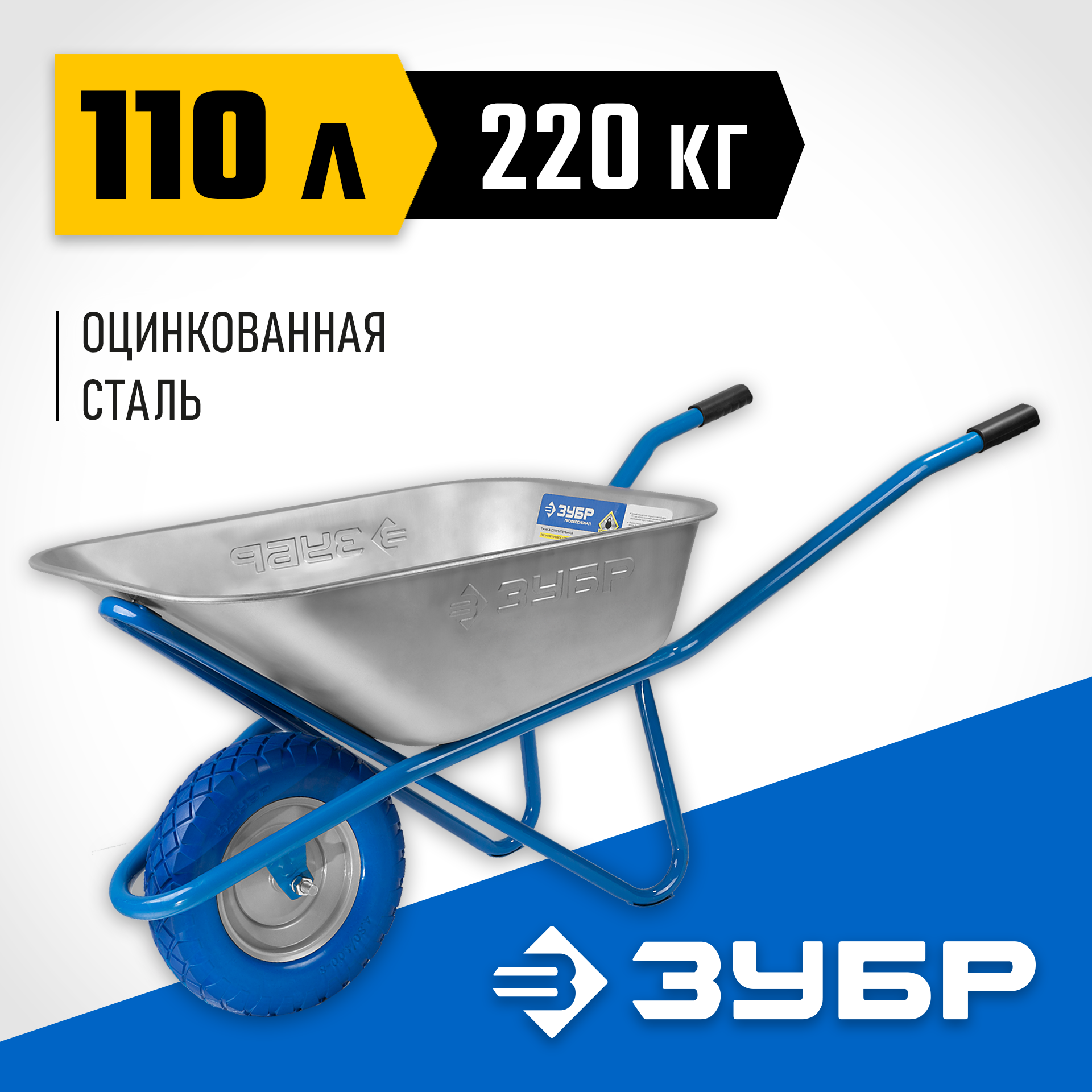 ЗУБР ПТ-200, 110 л, 220 кг, одноколесная, полиуретановое колесо, строительная тачка, Профессионал (39903) — фото 2