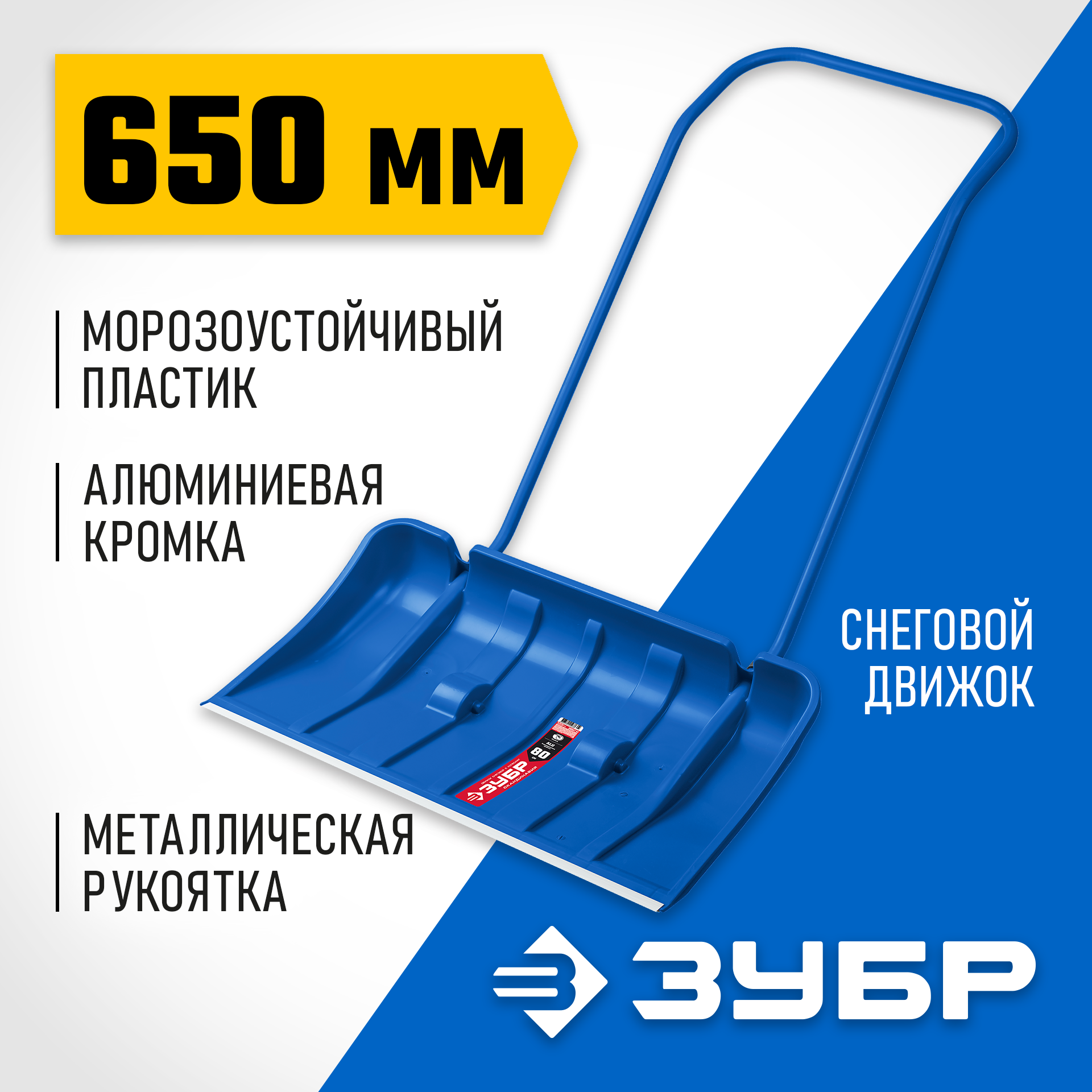 ЗУБР СКАНДИНАВИЯ, снеговой движок (скрепер), на колесиках, пластиковый ковш 800мм (39937) Профессионал — фото 2