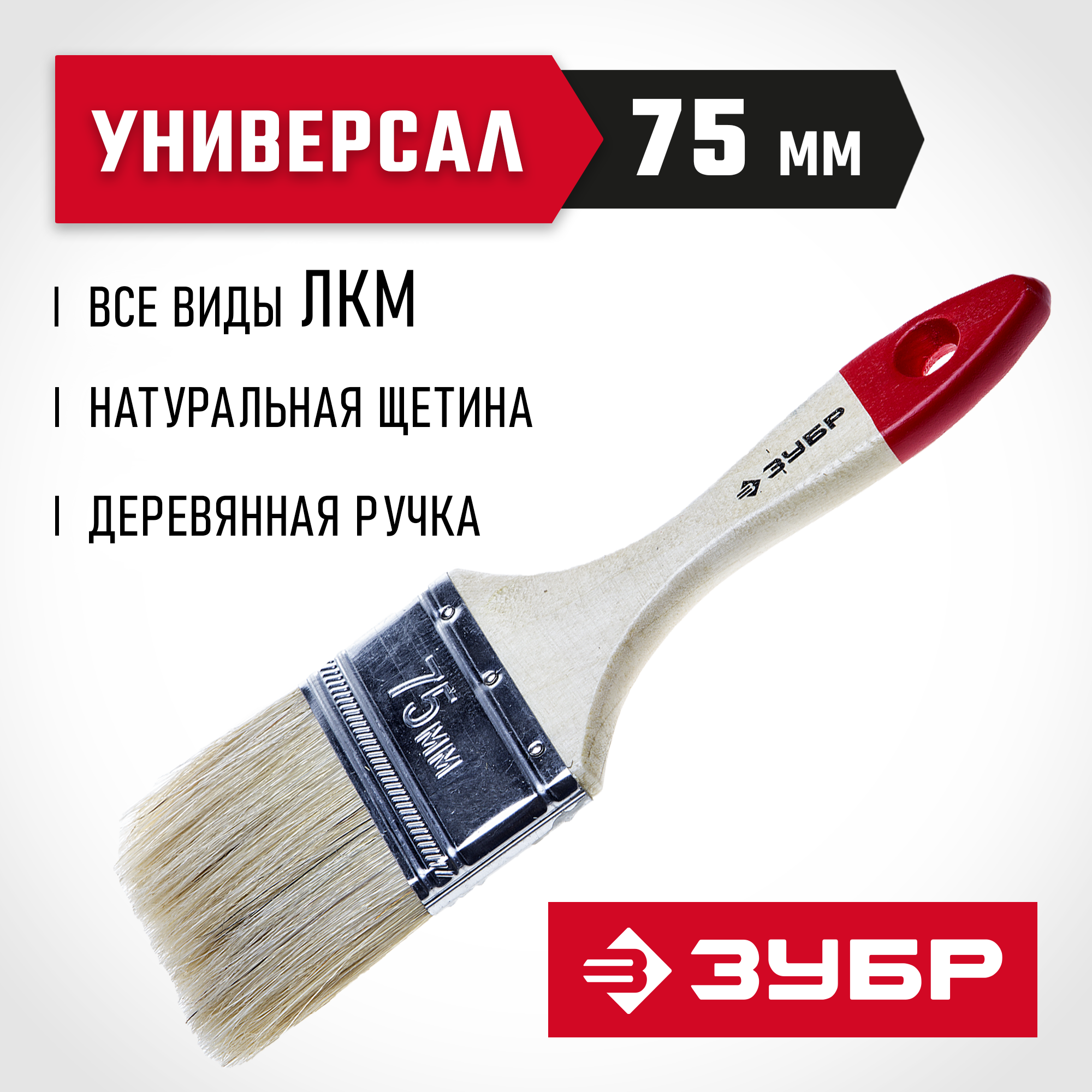 ЗУБР УНИВЕРСАЛ, 75 мм, 3″, светлая натуральная щетина, деревянная ручка, все виды ЛКМ, плоская кисть (4-01001-075) — фото 2