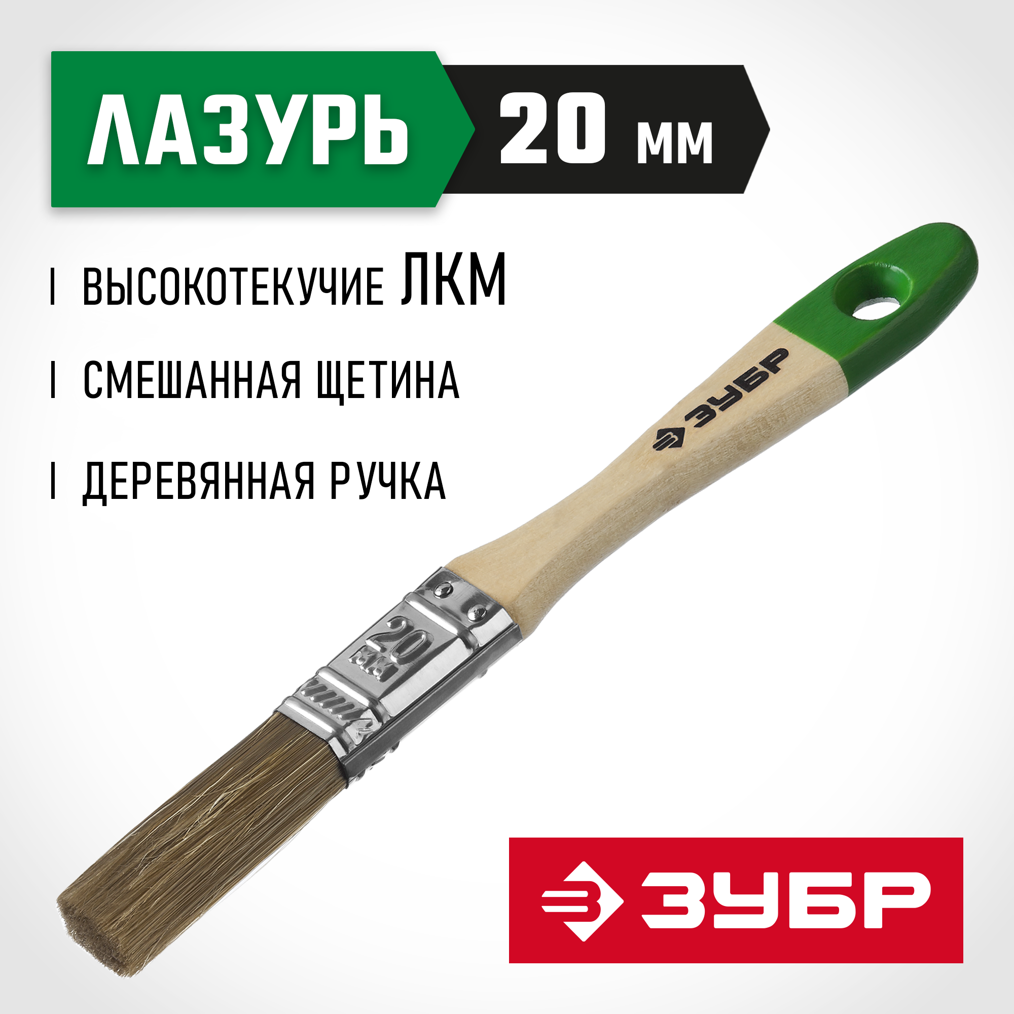 ЗУБР ЛАЗУРЬ, 20 мм, 3/4″, светлая смешанная щетина, деревянная ручка, для высокотекучих ЛКМ, плоская кисть (4-01009-020) — фото 2