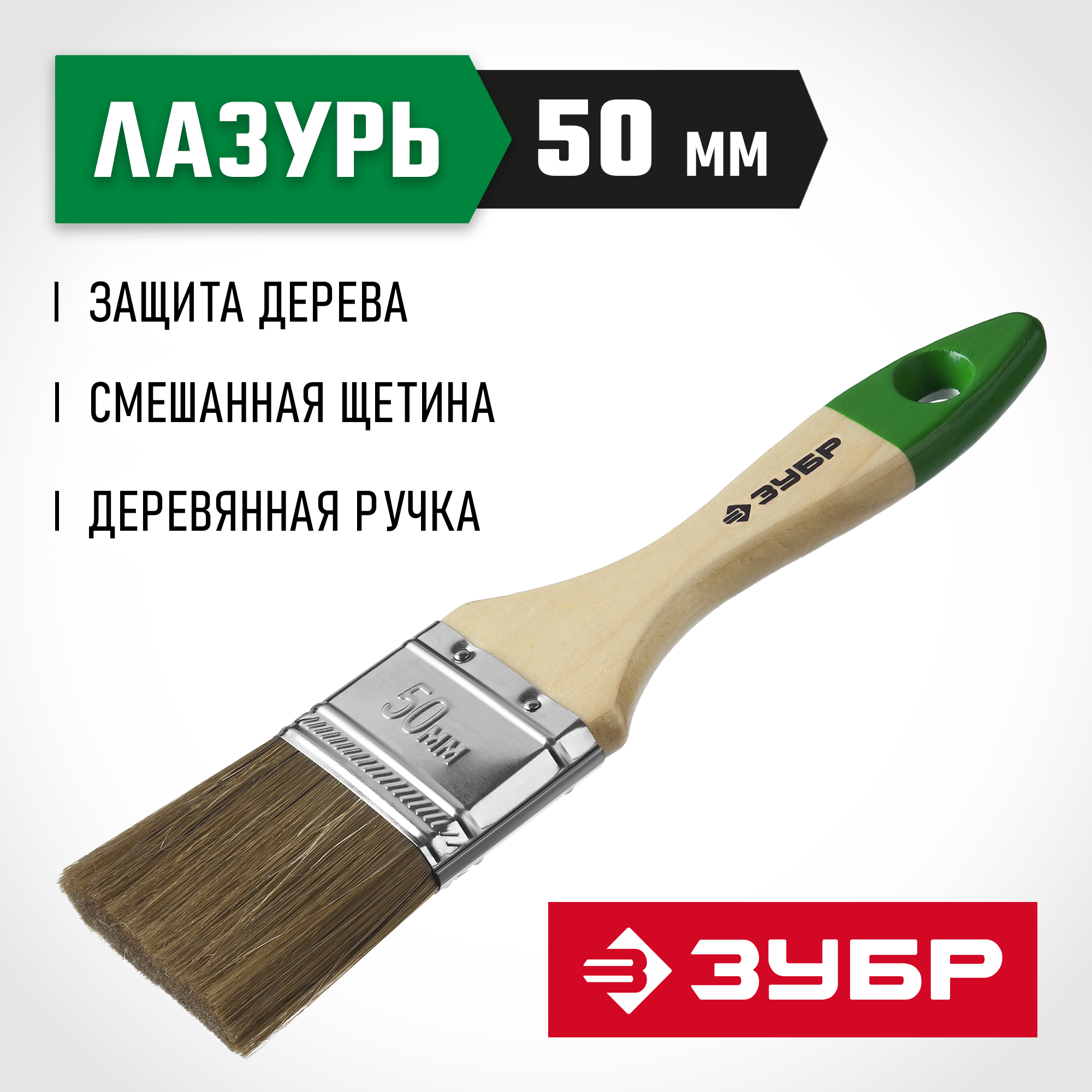 ЗУБР ЛАЗУРЬ, 50 мм, 2″, светлая смешанная щетина, деревянная ручка, для высокотекучих ЛКМ, плоская кисть (4-01009-050) — фото 2