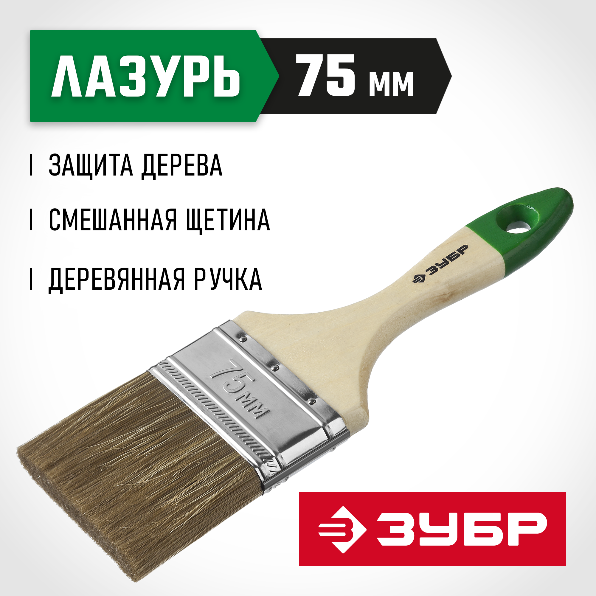 ЗУБР ЛАЗУРЬ, 75 мм, 3″, светлая смешанная щетина, деревянная ручка, плоская кисть (4-01009-075) — фото 2