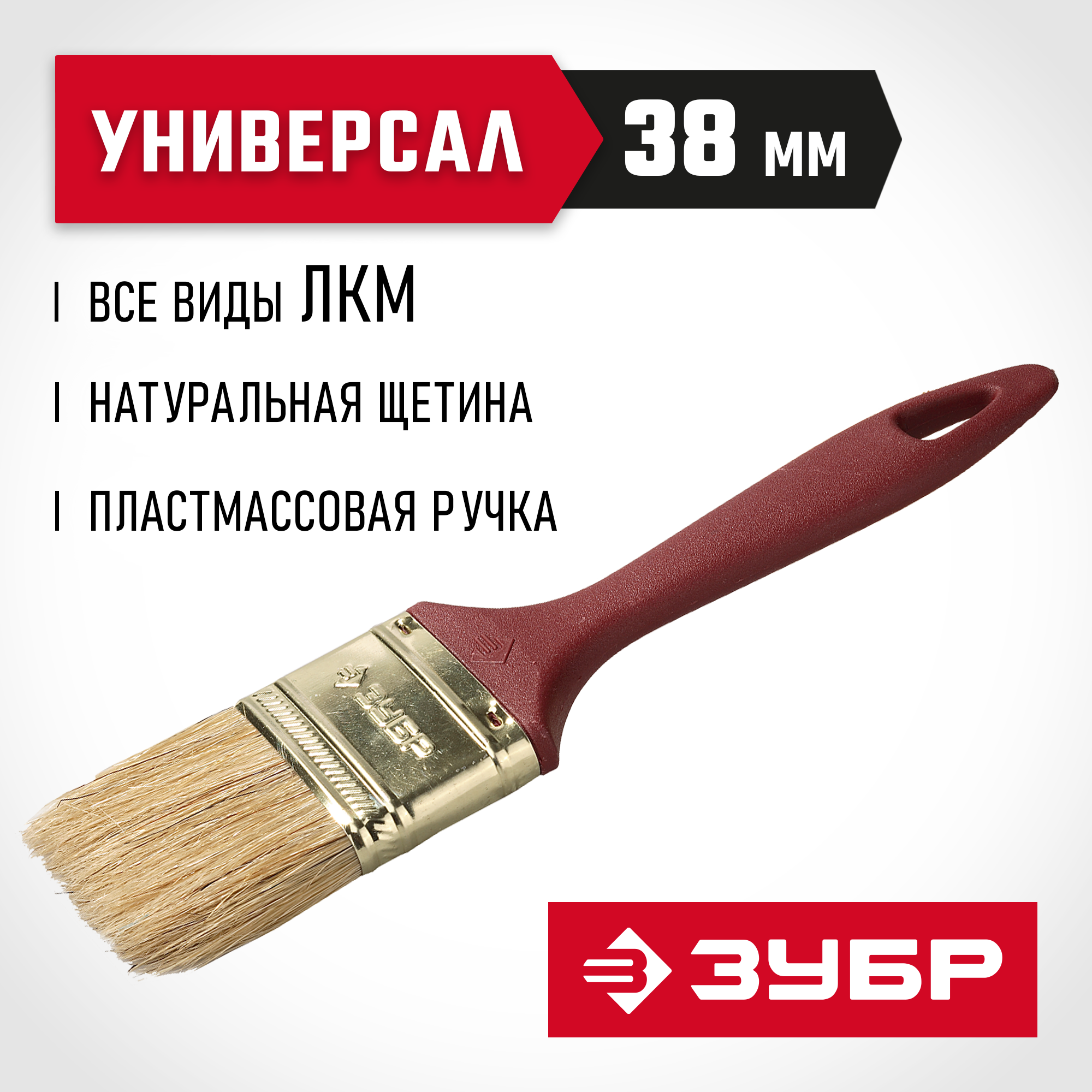 ЗУБР УНИВЕРСАЛ, КП-11 38 мм, 1.5″, светлая натуральная щетина, пластмассовая ручка, плоская кисть (4-01011-038) — фото 2