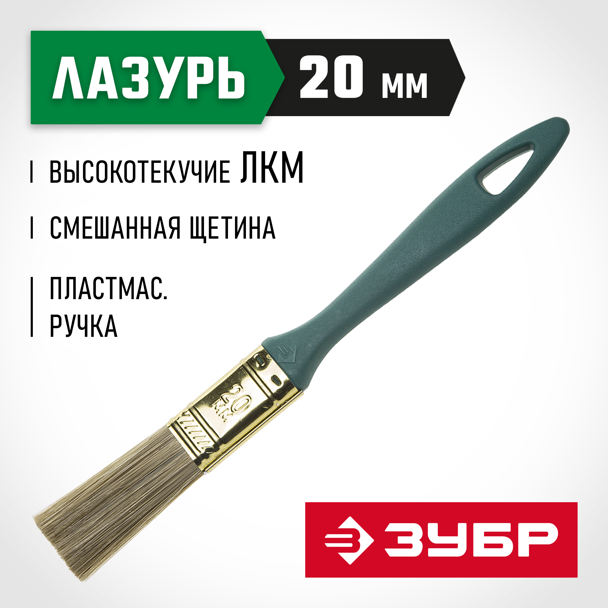 ЗУБР Аква КП-14, 20 мм, 3/4″, смешанная щетина пластмассовая рукоятка, плоская кисть (4-01014-020) — фото 2