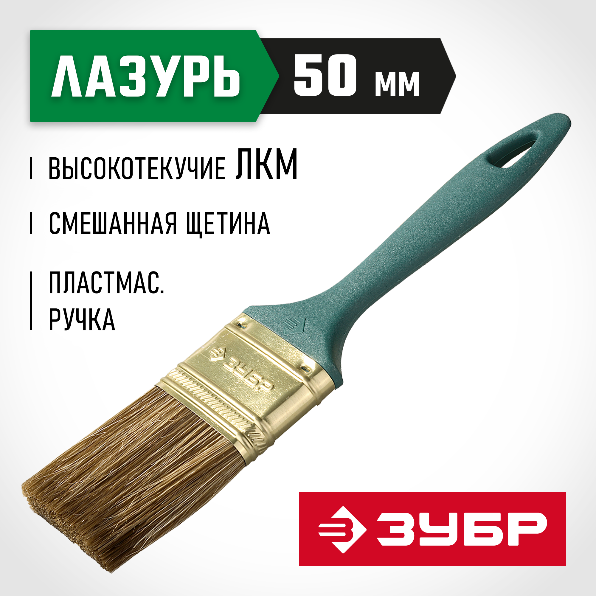 ЗУБР Аква КП-14, 50 мм, 2″, смешанная щетина, пластмассовая рукоятка, плоская кисть (4-01014-050) — фото 2