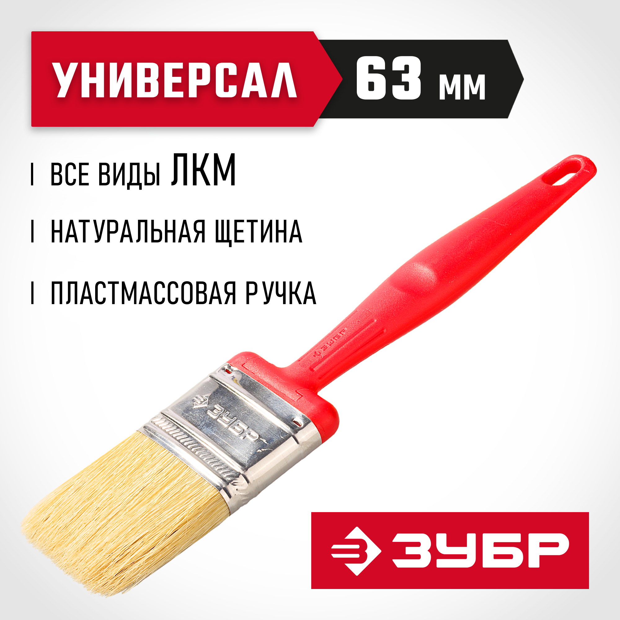 ЗУБР Аква БСГ-50, 63 мм, светлая натуральная щетина, все виды ЛКМ, плоская кисть (4-01050-063) — фото 2