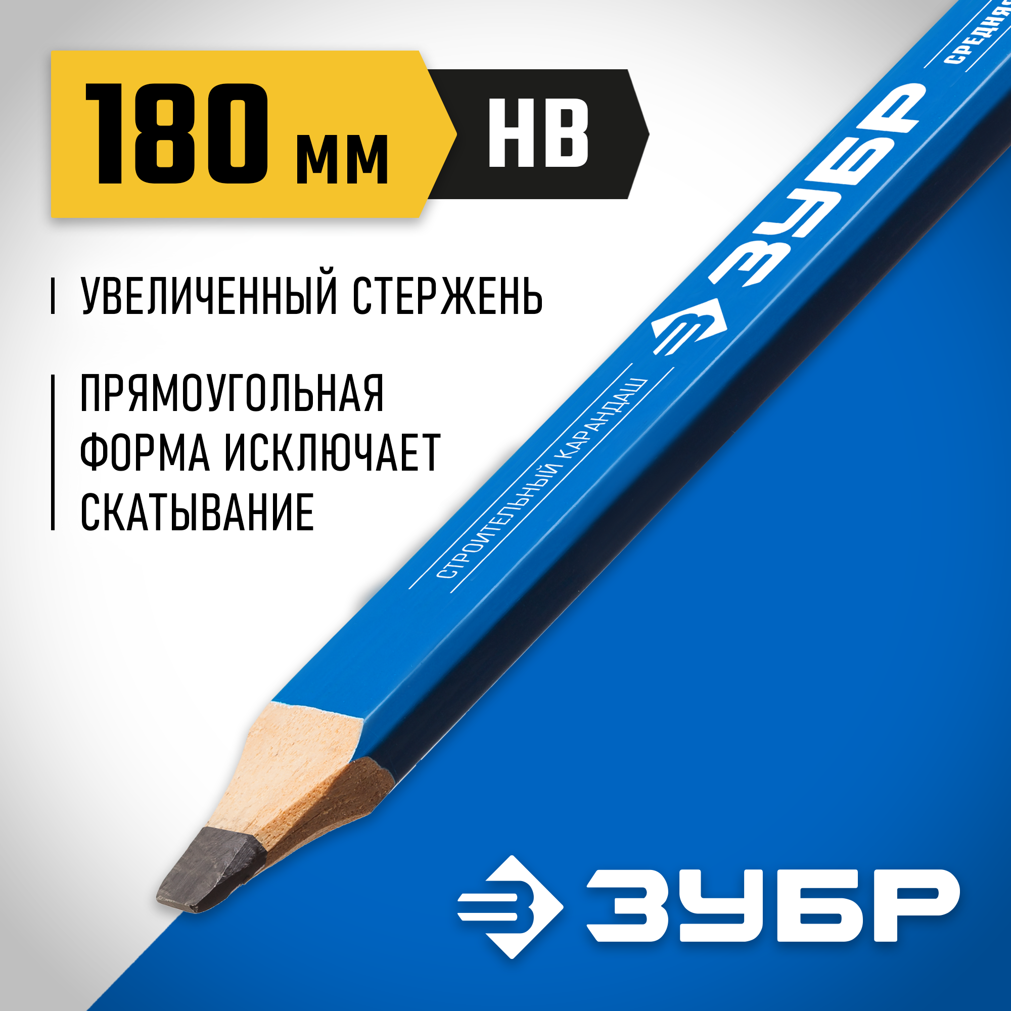 ЗУБР КСП 180 мм, HB, строительный карандаш плотника, Профессионал (4-06305-18) — фото 2