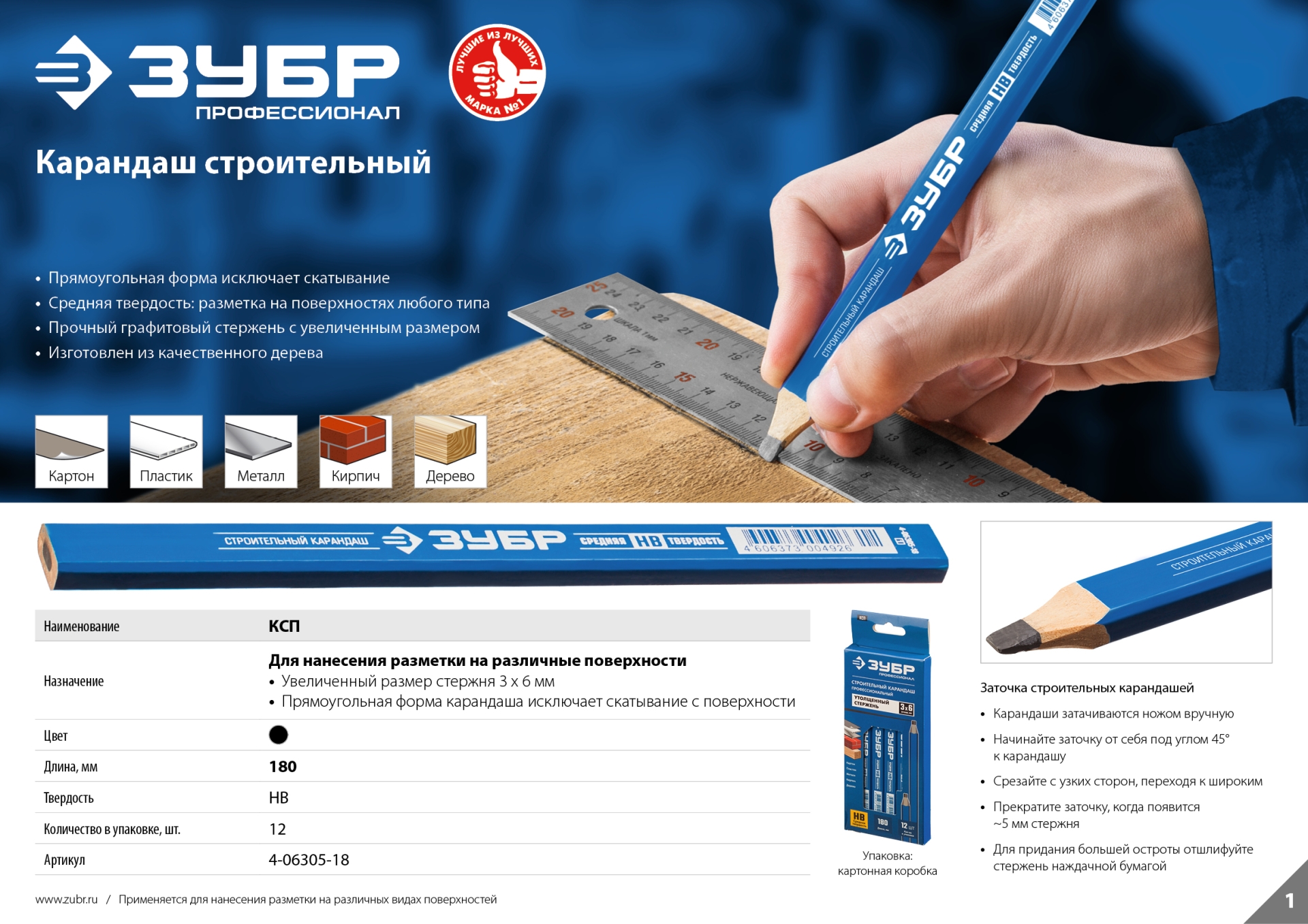 ЗУБР КСП 180 мм, HB, строительный карандаш плотника, Профессионал (4-06305-18) — фото 6