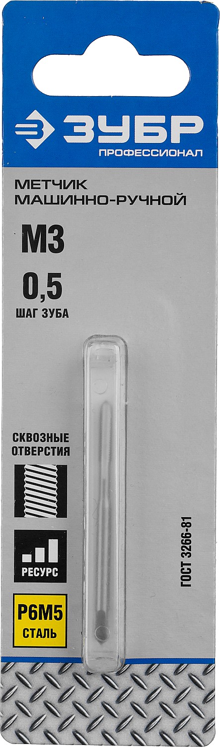 ЗУБР М3 x 0.5 мм, сталь Р6М5, метчик машинно-ручной, Профессионал (4-28003-03-0.5) — фото 2