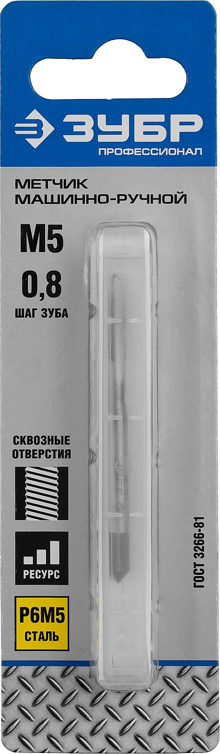 ЗУБР М5 x 0.8 мм, сталь Р6М5, метчик машинно-ручной, Профессионал (4-28003-05-0.8) — фото 2