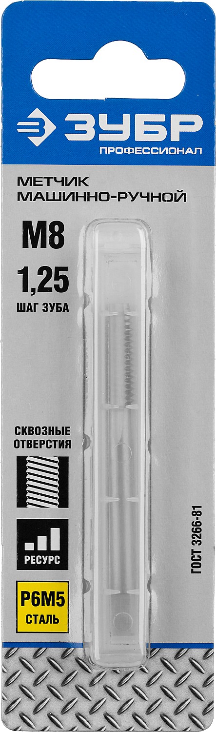 ЗУБР М8 x 1.25 мм, сталь Р6М5, метчик машинно-ручной, Профессионал (4-28003-08-1.25) — фото 2
