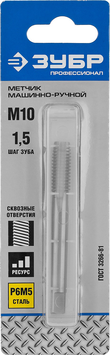 ЗУБР М10 x 1.5 мм, сталь Р6М5, метчик машинно-ручной, Профессионал (4-28003-10-1.5) — фото 2