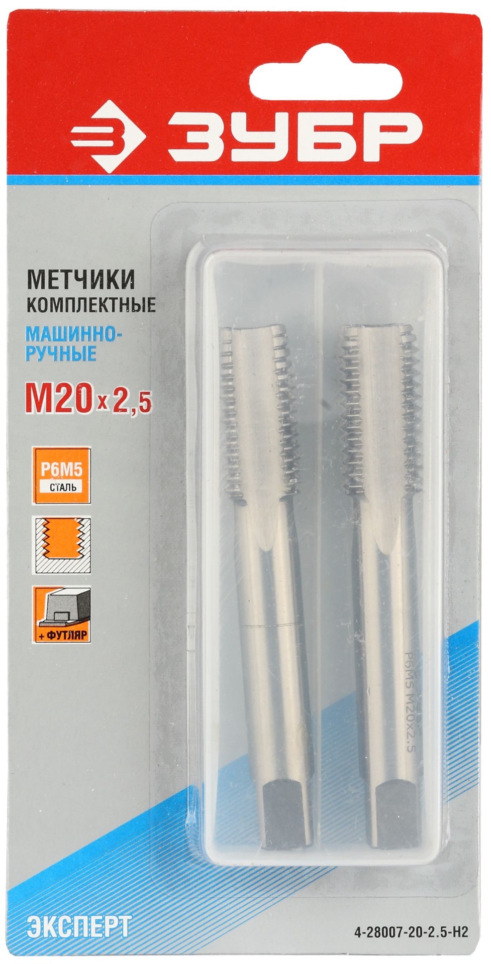 ЗУБР М20 x 2.5 мм, сталь Р6М5, комплект машинно-ручных метчиков (4-28007-20-2.5-H2) — фото 2