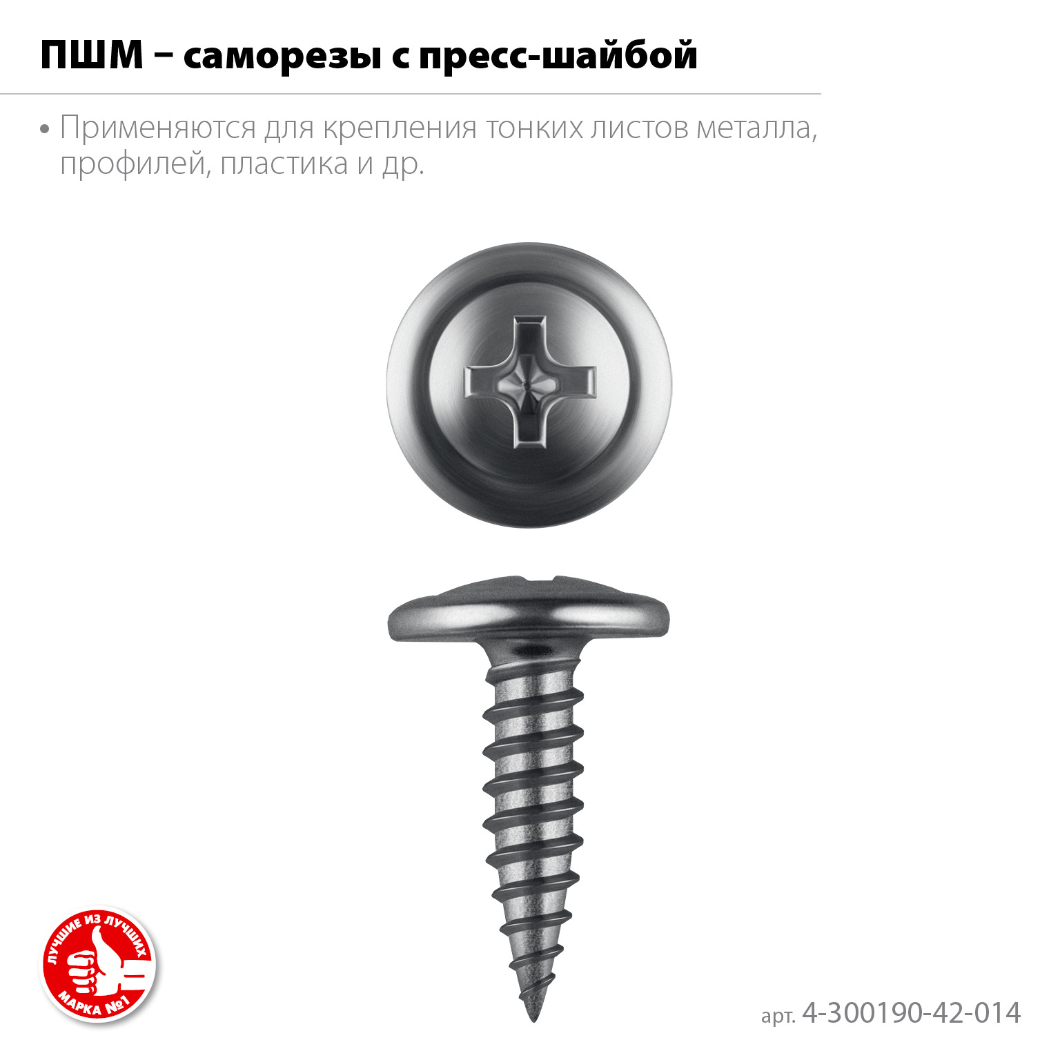 ЗУБР ПШМ 14 х 4.2 мм, саморез с пресс-шайбой, цинк, 15.26 кг (10000 шт.) (4-300190-42-014) — фото 3