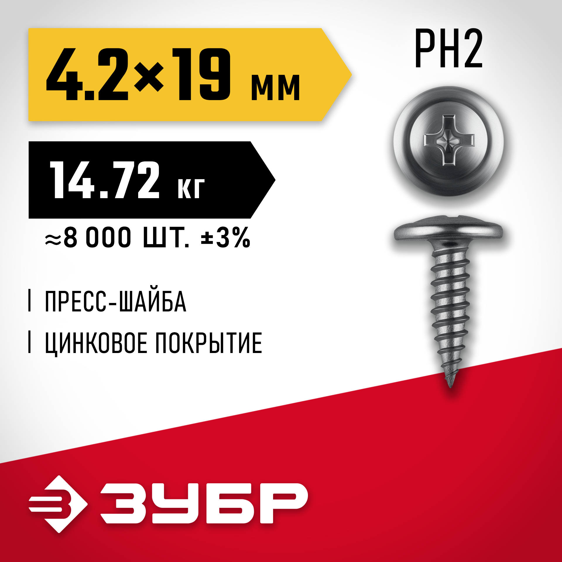 ЗУБР ПШМ 19 х 4.2 мм, саморез с пресс-шайбой, цинк, 14.72 кг (8000 шт.) (4-300190-42-019) — фото 2