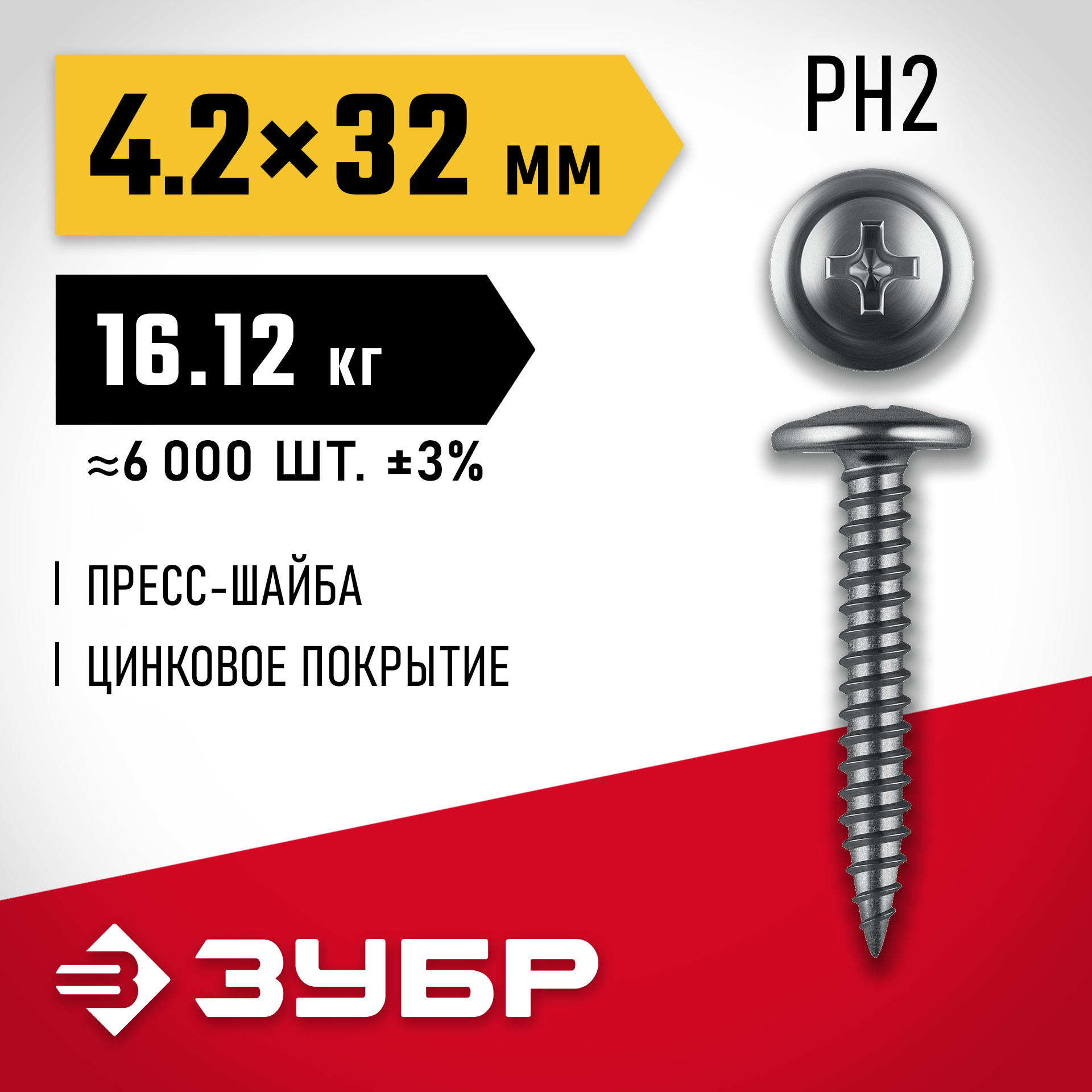 ЗУБР ПШМ 32 х 4.2 мм, саморез с пресс-шайбой, цинк, 16.12 кг (6000 шт.) (4-300190-42-032) — фото 2