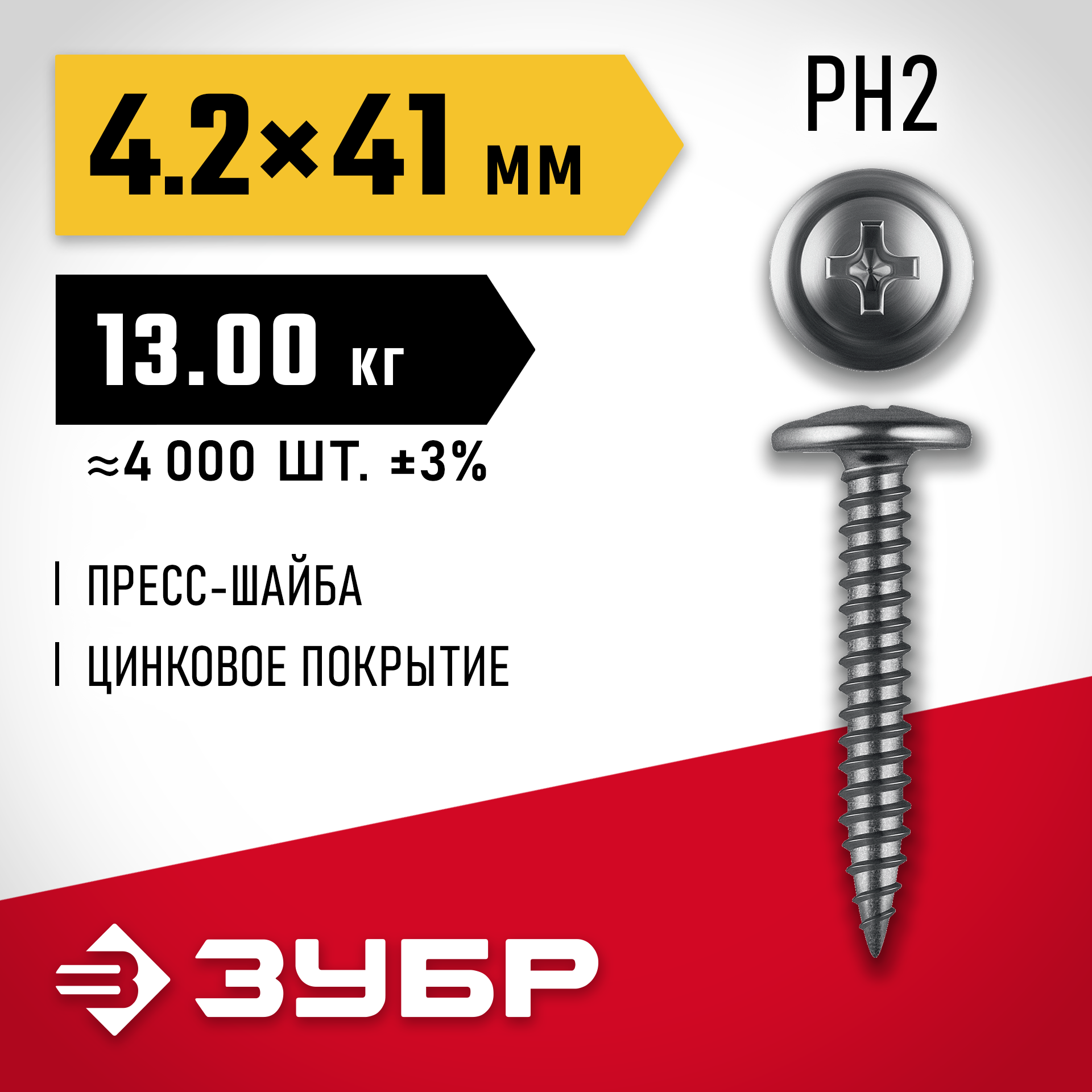 ЗУБР ПШМ 41 х 4.2 мм, саморез с пресс-шайбой, цинк, 13 кг (4000 шт.) (4-300190-42-041) — фото 2