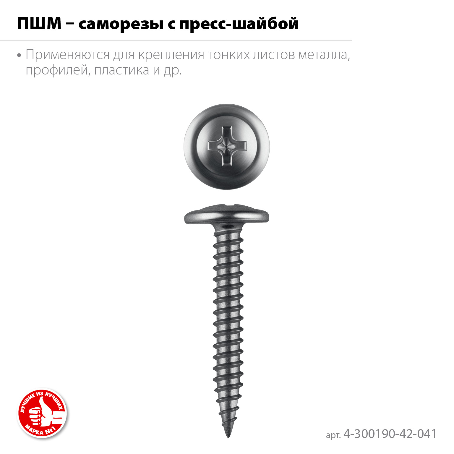 ЗУБР ПШМ 41 х 4.2 мм, саморез с пресс-шайбой, цинк, 13 кг (4000 шт.) (4-300190-42-041) — фото 3