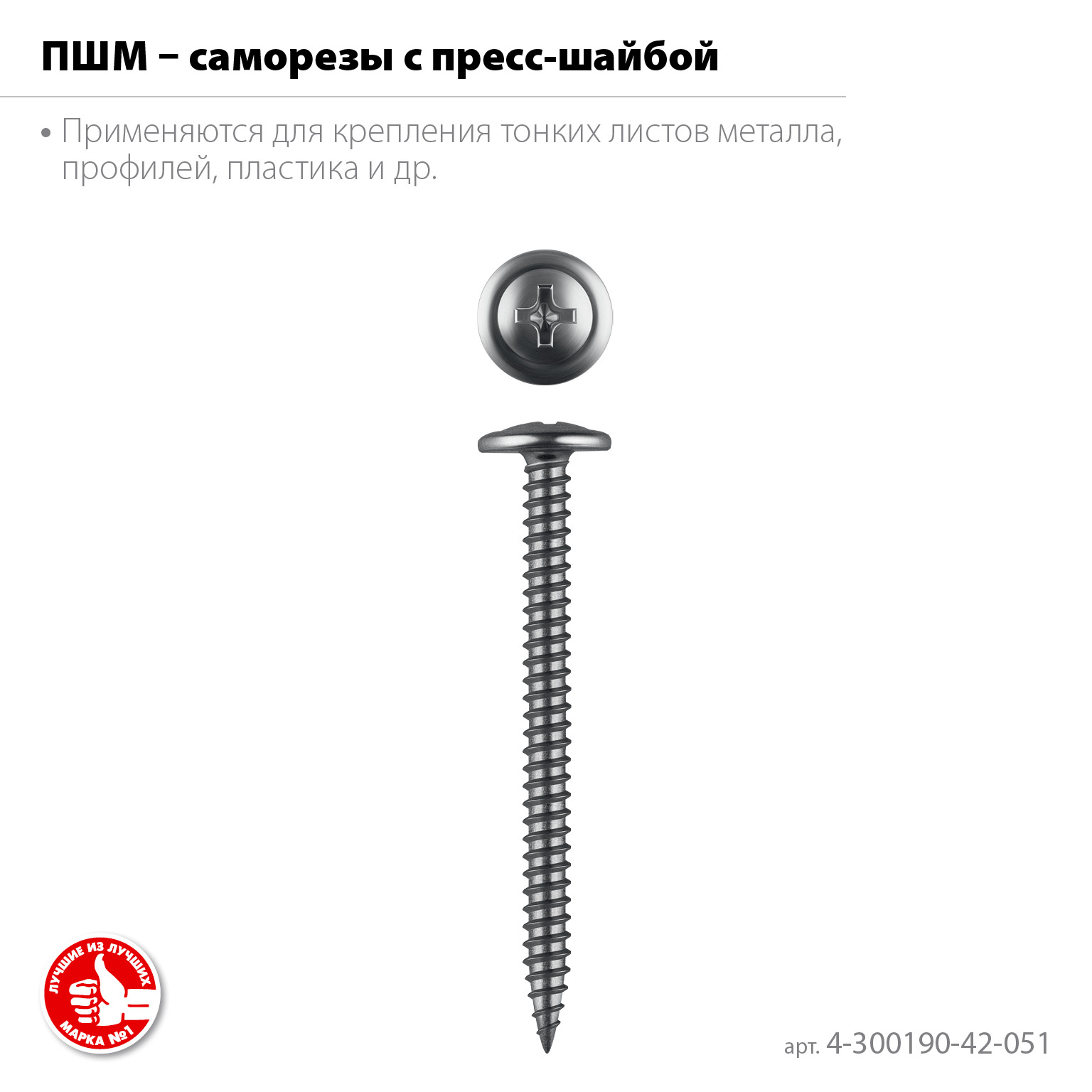 ЗУБР ПШМ 51 х 4.2 мм, саморез с пресс-шайбой, цинк, 15.58 кг (4000 шт.) (4-300190-42-051) — фото 3