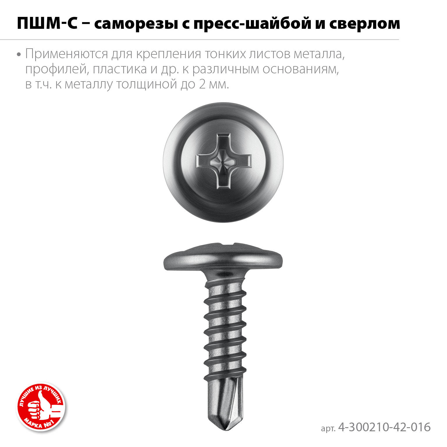 ЗУБР ПШМ-С 16 х 4.2 мм, саморез с пресс-шайбой и сверлом, цинк, 14.24 кг (8000 шт.) (4-300210-42-016) — фото 3