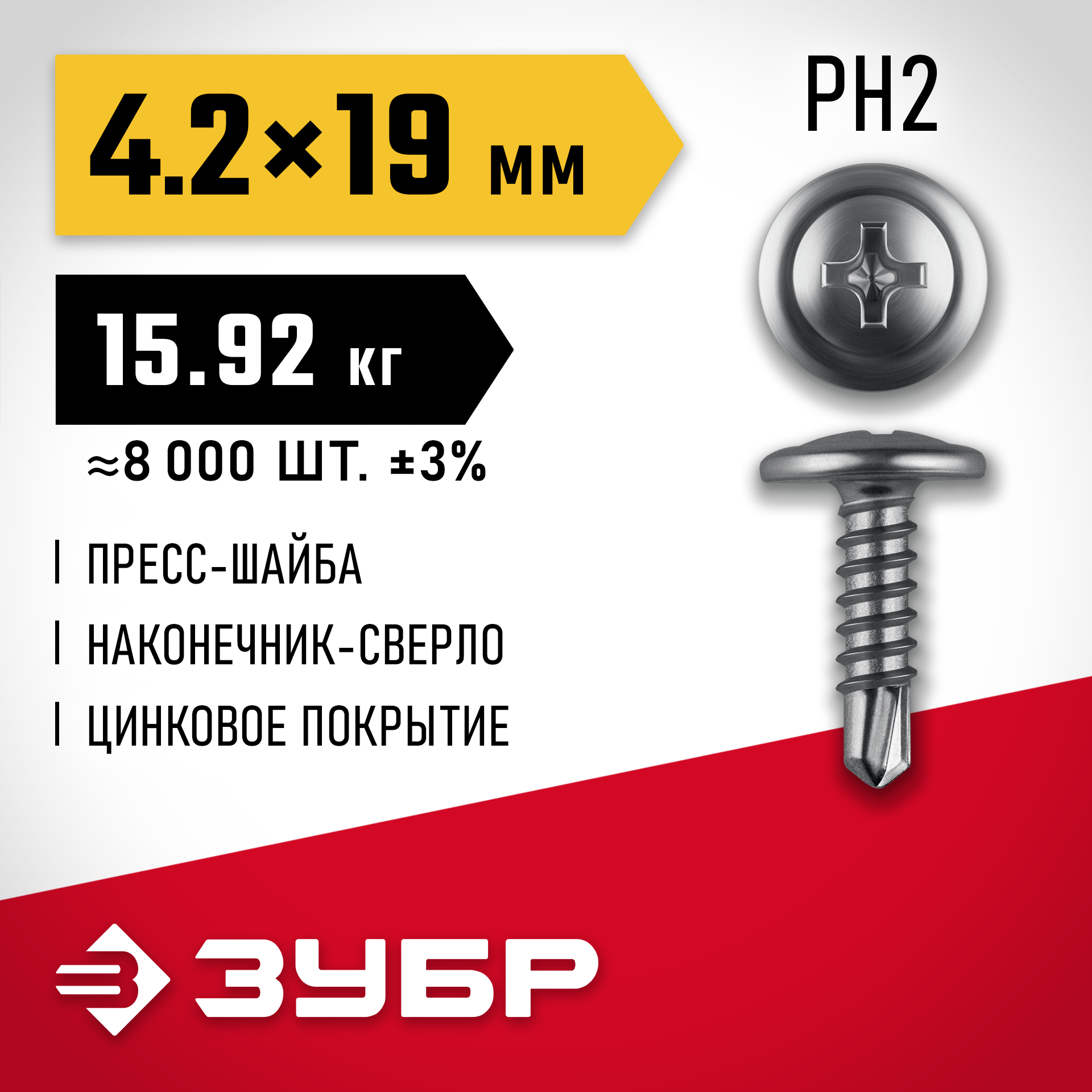 ЗУБР ПШМ-С 19 х 4.2 мм, саморез с пресс-шайбой и сверлом, цинк, 15.92 кг (8000 шт.)(4-300210-42-019) — фото 2