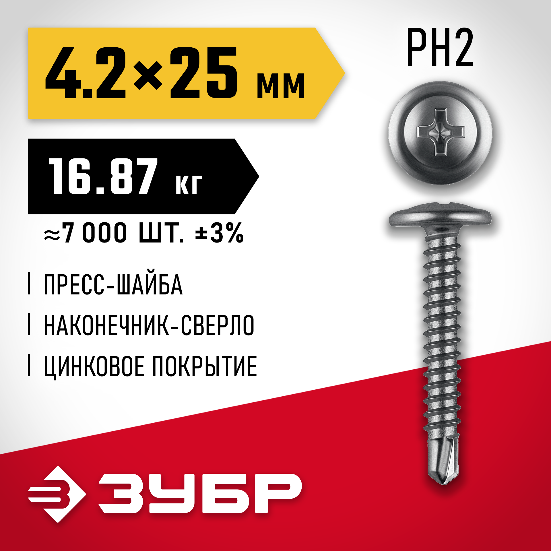 ЗУБР ПШМ-С 25 х 4.2 мм, саморез с пресс-шайбой и сверлом, цинк, 16.87 кг (7000 шт.) (4-300210-42-025) — фото 2