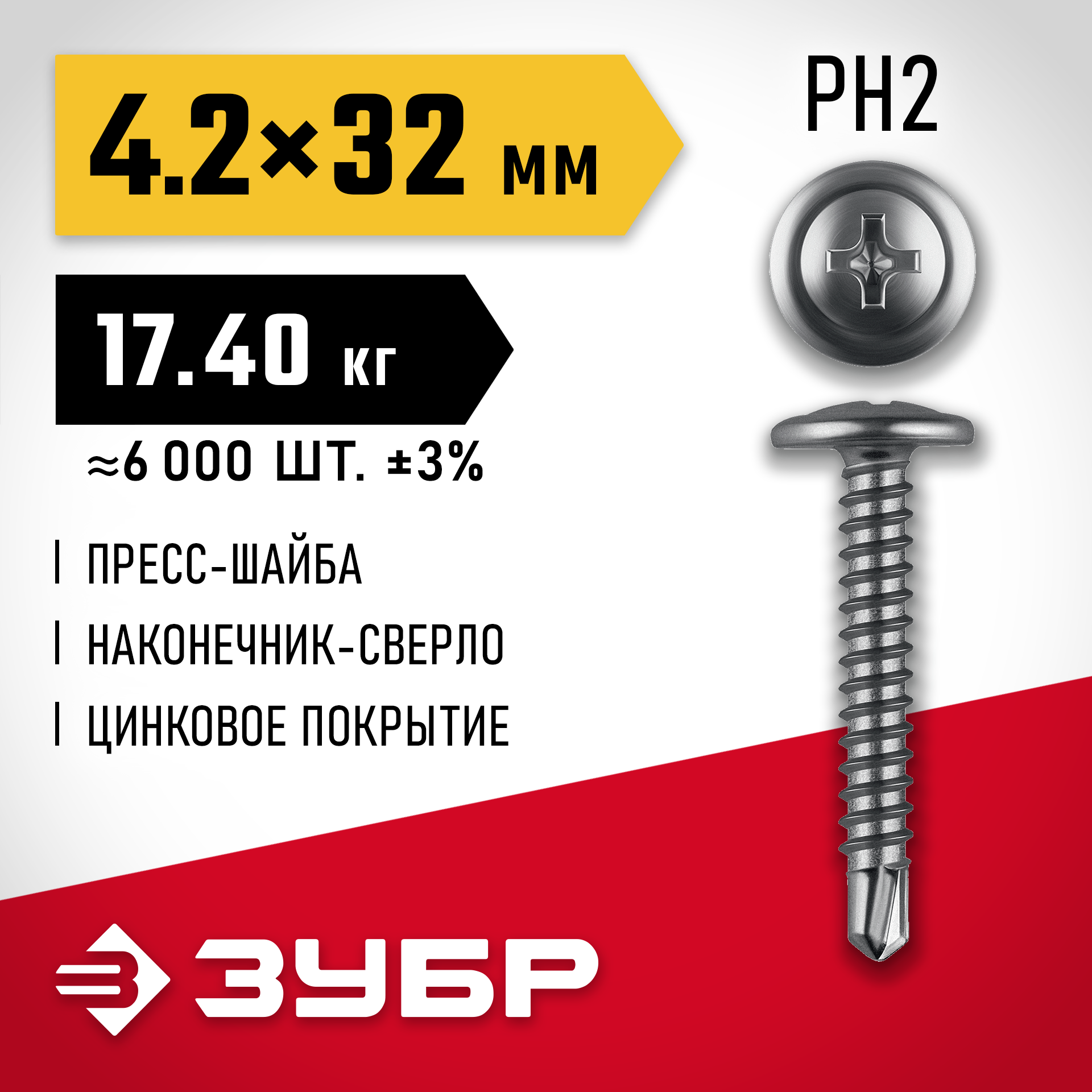 ЗУБР ПШМ-С 32 х 4.2 мм, саморез с пресс-шайбой и сверлом, цинк, 17.4 кг (6000 шт.) (4-300210-42-032) — фото 2