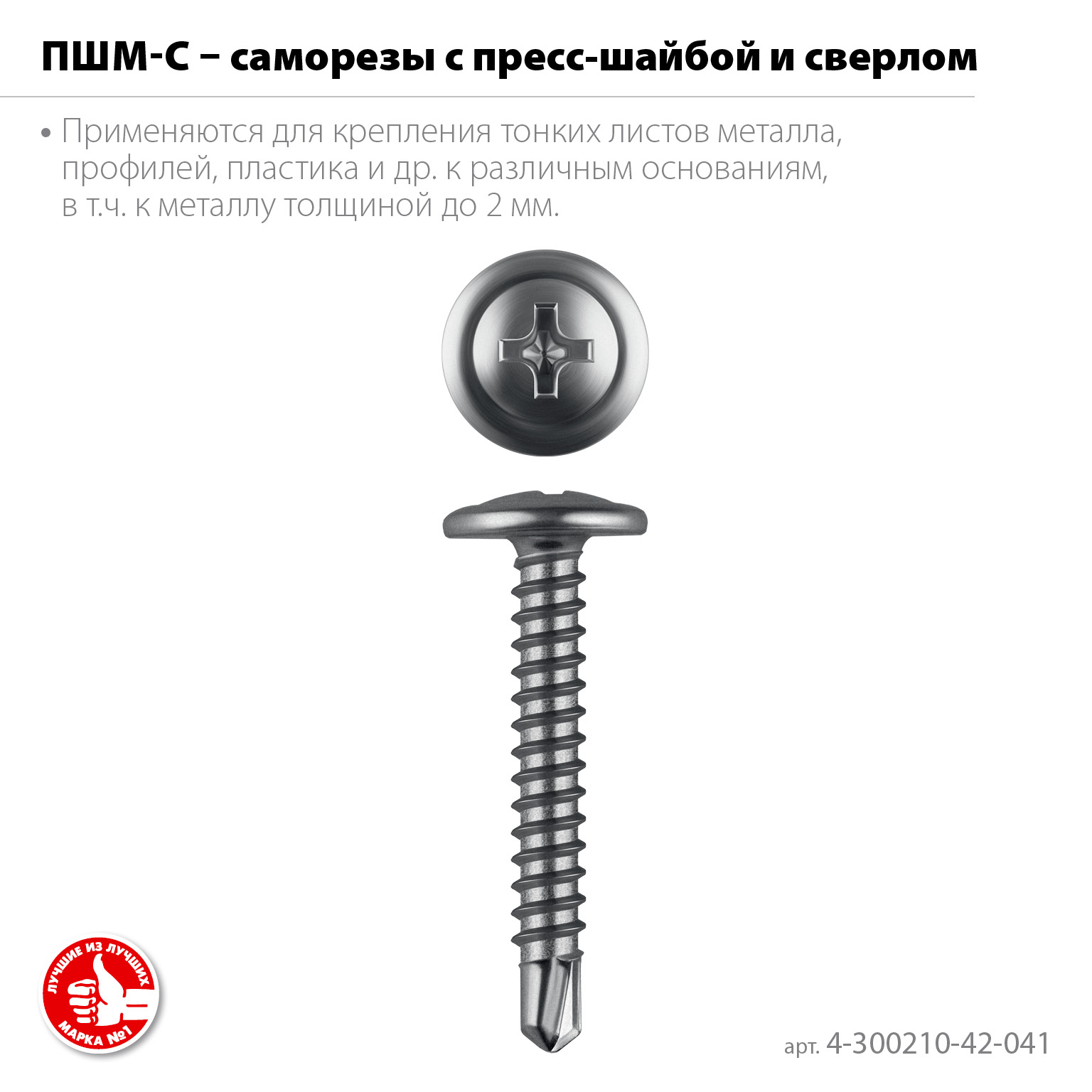 ЗУБР ПШМ-С 41 х 4.2 мм, саморез с пресс-шайбой и сверлом, цинк, 14.12 кг (4000 шт.) (4-300210-42-041) — фото 3