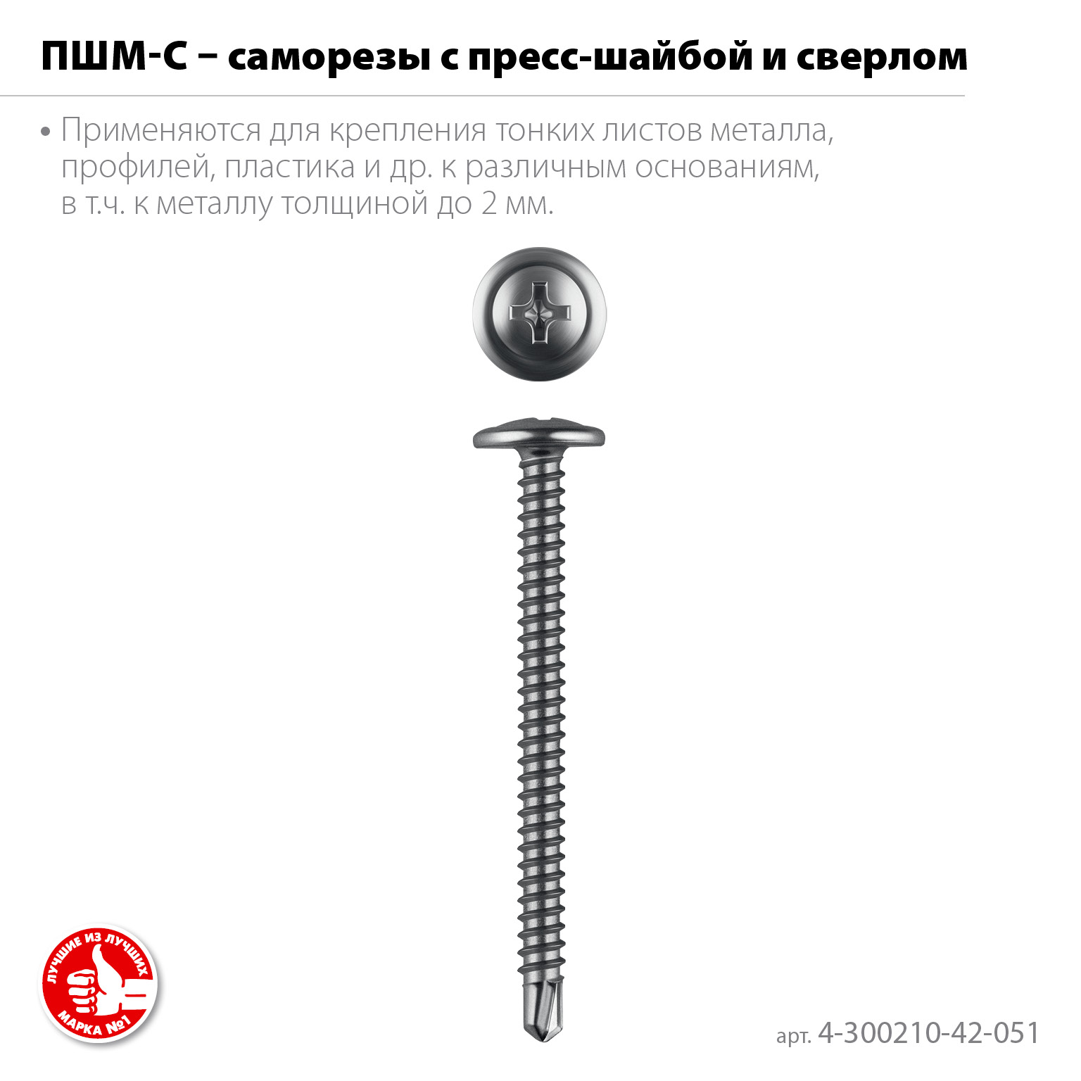 ЗУБР ПШМ-С 51 х 4.2 мм, саморез с пресс-шайбой и сверлом, цинк, 12.69 кг (3000 шт.) (4-300210-42-051) — фото 3