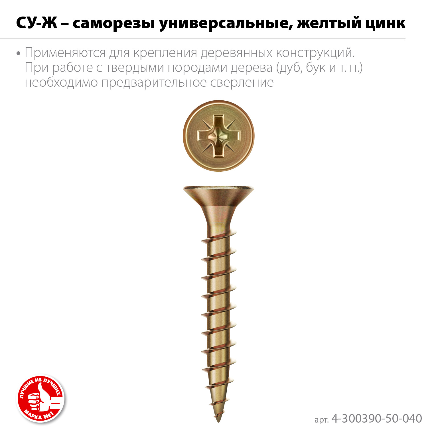 ЗУБР СУ-Ж 40 x 5.0 мм, желтый цинк, универсальный саморез, 17.68 кг (5000 шт.) (4-300390-50-040) — фото 3