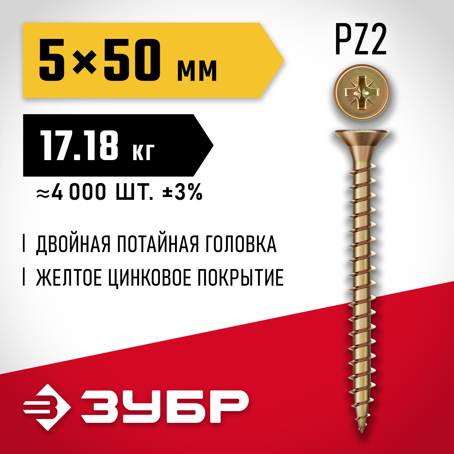 ЗУБР СУ-Ж 50 x 5.0 мм, желтый цинк, универсальный саморез, 17.18 кг (4000 шт.) (4-300390-50-050) — фото 2