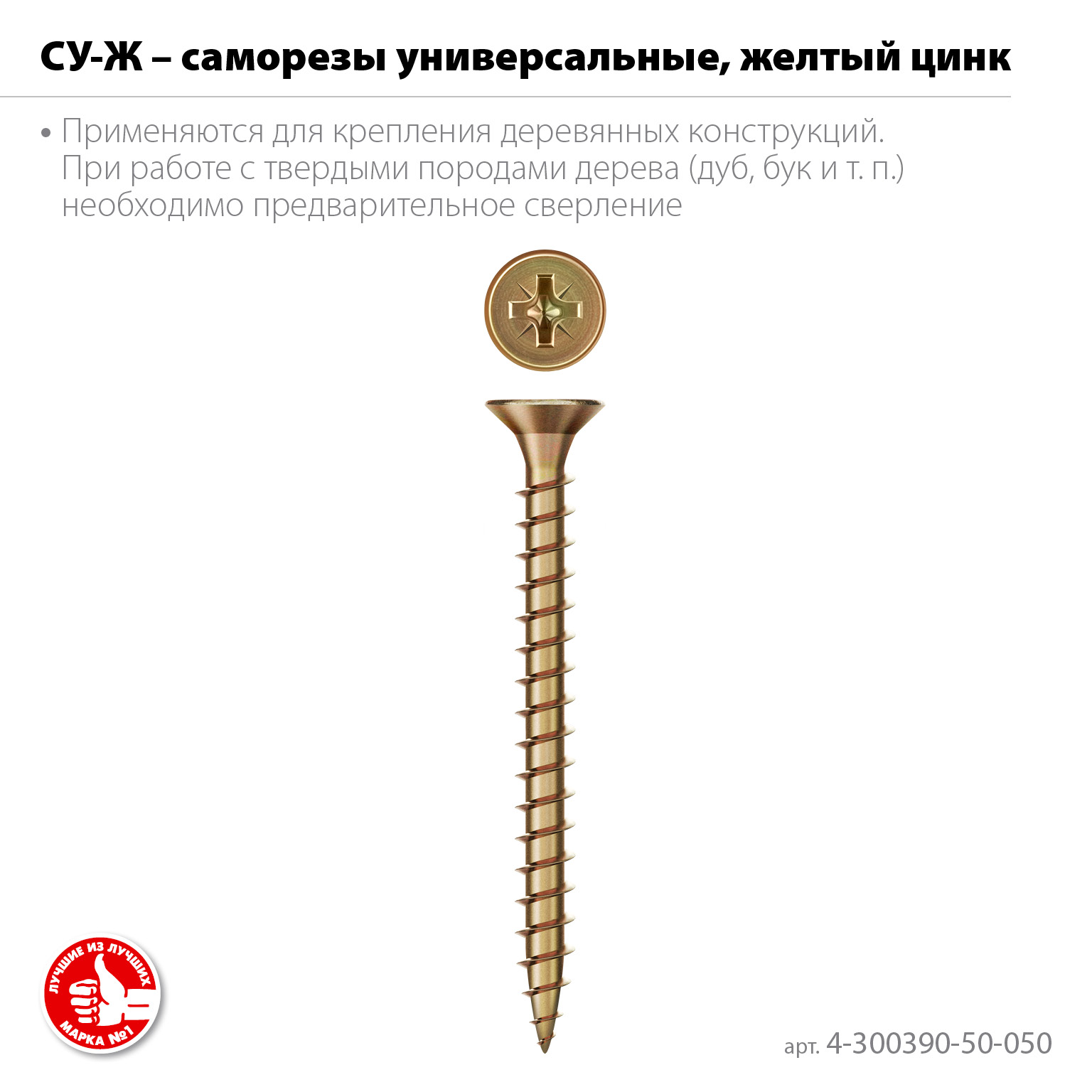 ЗУБР СУ-Ж 50 x 5.0 мм, желтый цинк, универсальный саморез, 17.18 кг (4000 шт.) (4-300390-50-050) — фото 3