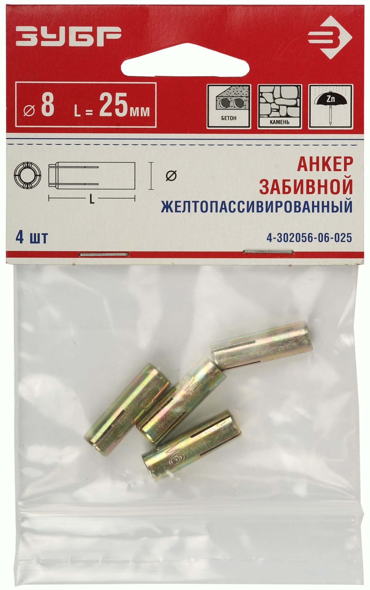 ЗУБР 6 х 25 мм, 4 шт, забивной анкер (4-302056-06-025) — фото 3