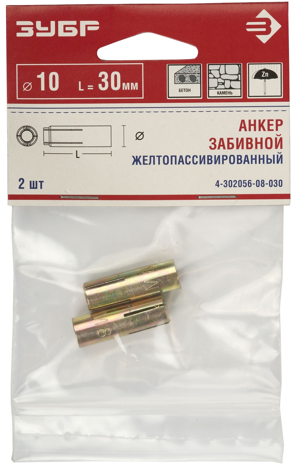 ЗУБР 8 х 30 мм, 2 шт, забивной анкер (4-302056-08-030) — фото 3