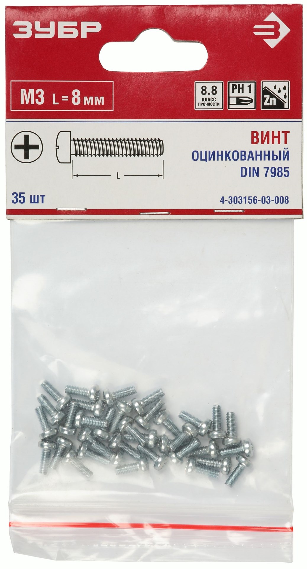 ЗУБР DIN 7985, кл. пр. 8.8, M3 х 8 мм, цинк, 35 шт, винт с полусферической головкой (4-303156-03-008) — фото 2