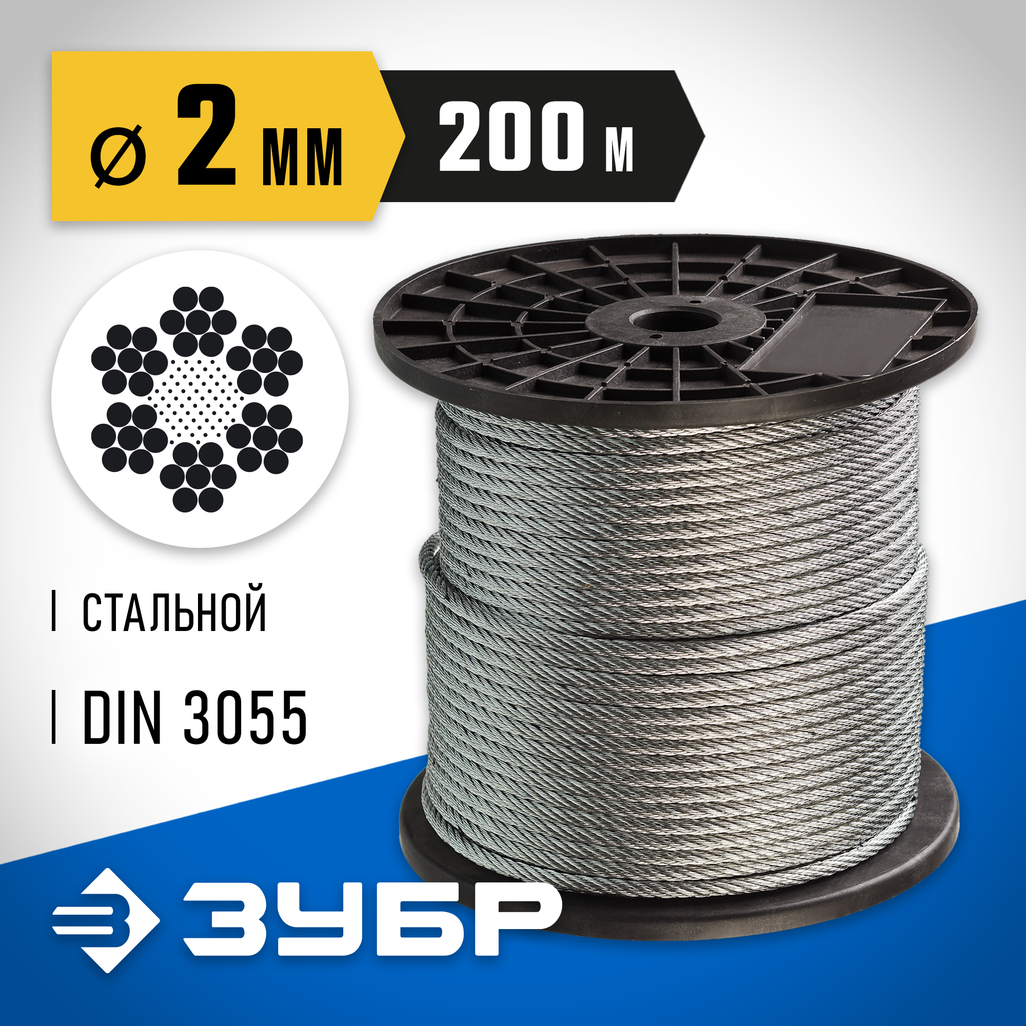 ЗУБР DIN 3055, свивка 6 x 7 + FC, 2 мм, L 200 м, стальной трос, Профессионал (4-304110-02) — фото 2