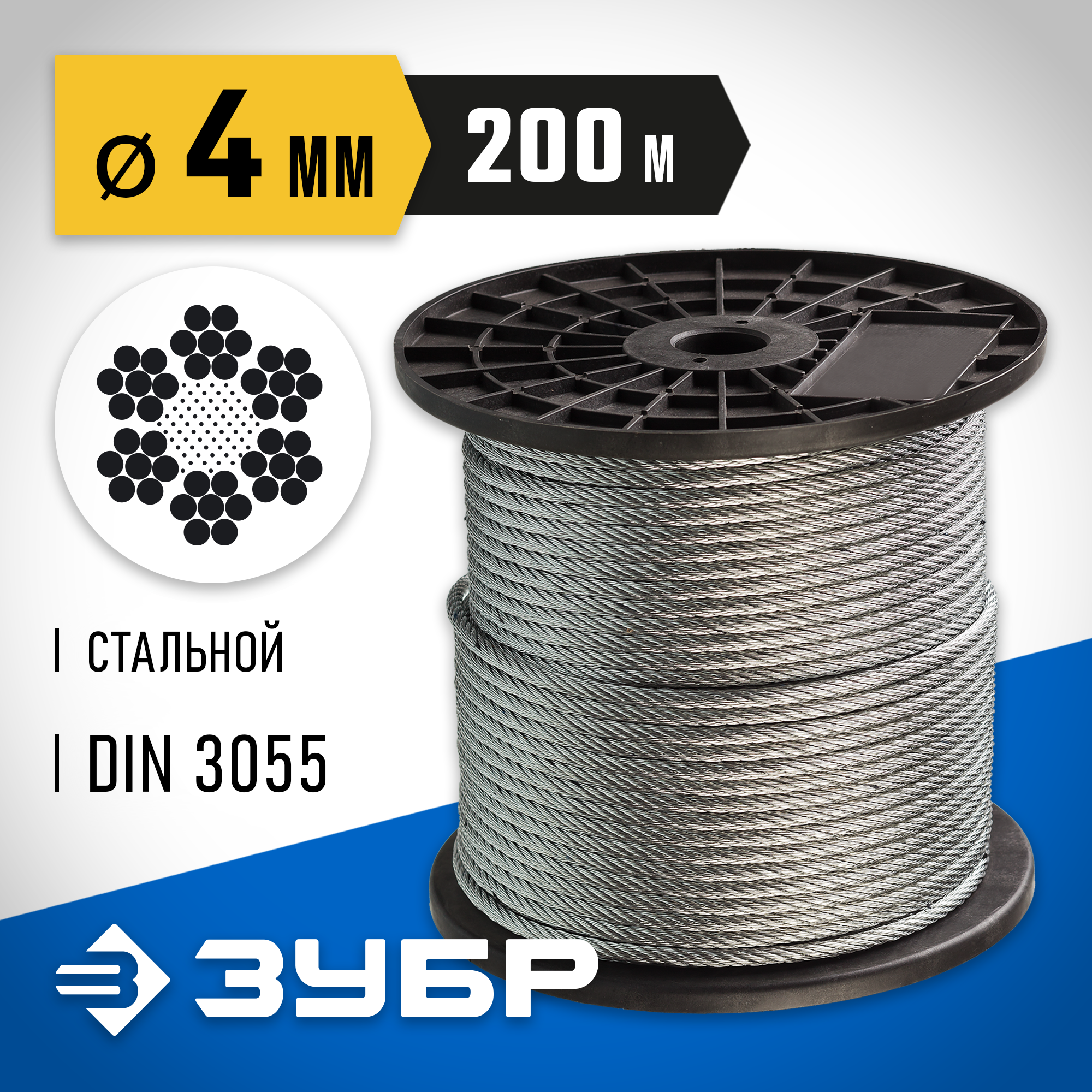 ЗУБР DIN 3055, свивка 6 x 7 + FC, 4 мм, L 200 м, стальной трос, Профессионал (4-304110-04) — фото 2