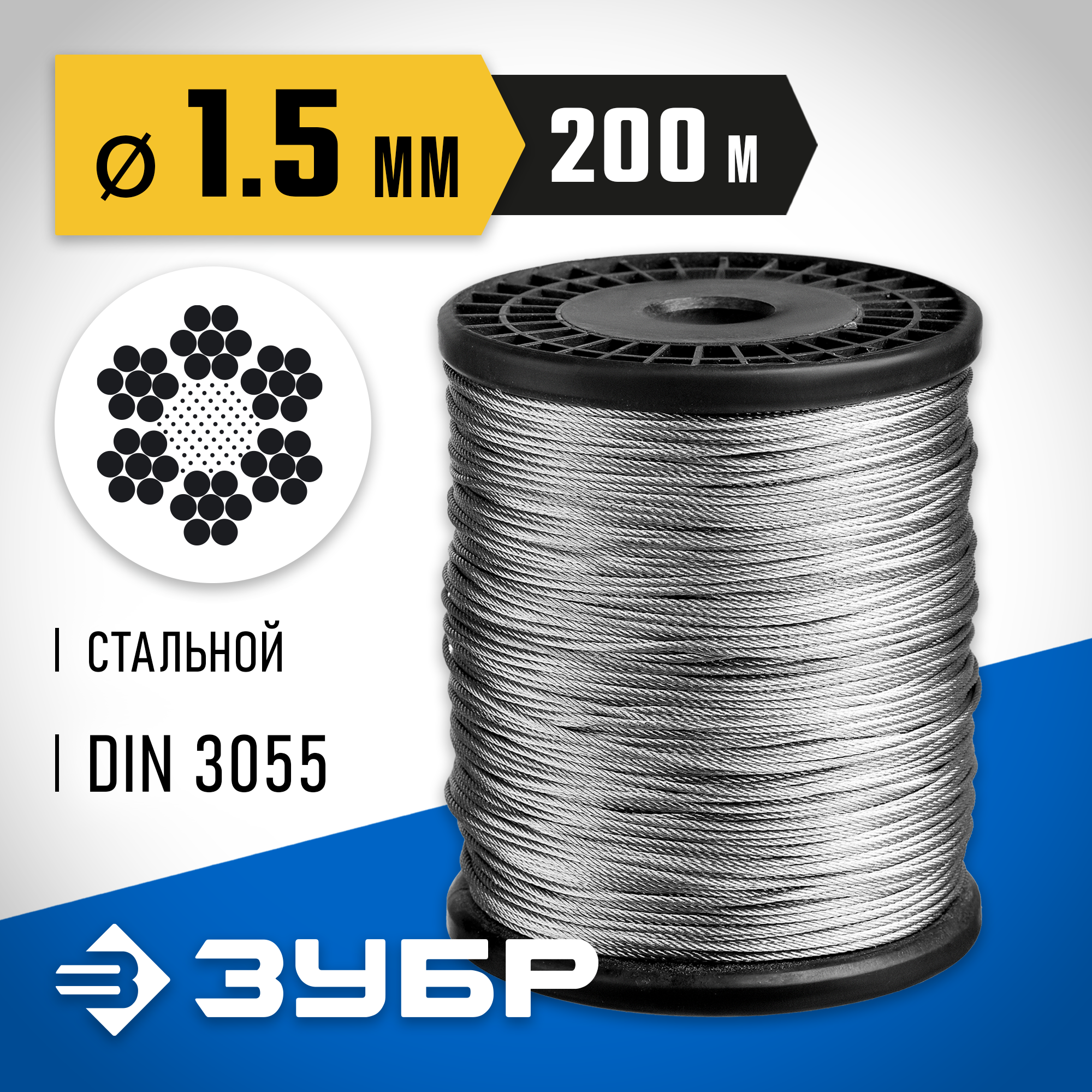 ЗУБР DIN 3055, свивка 6 х 7 + IWS, 1.5 мм, L 200 м, стальной трос, Профессионал (4-304110-15) — фото 2