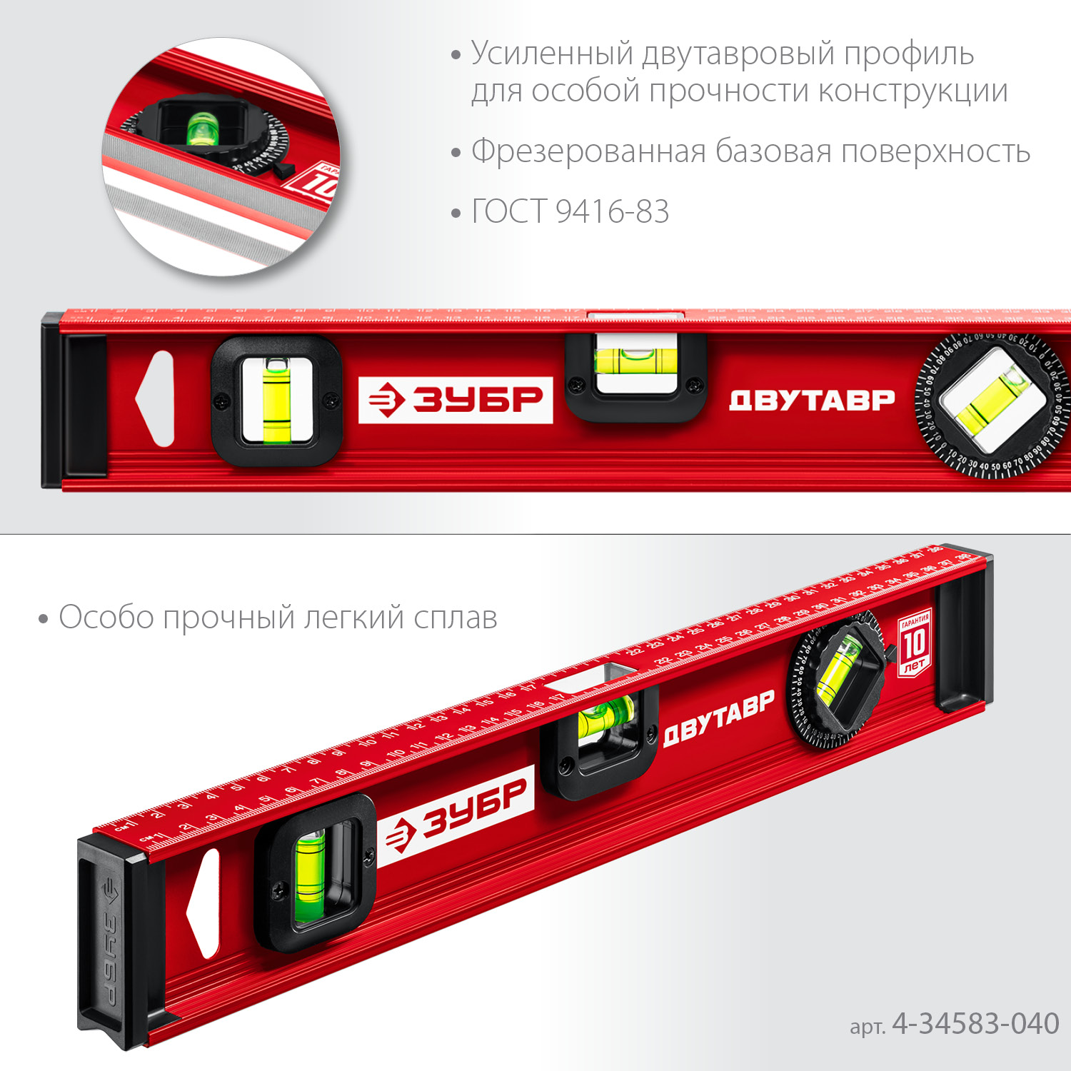 ЗУБР ДВУТАВР, 400 мм, двутавровый, уровень с усиленным профилем (4-34583-040) — фото 4