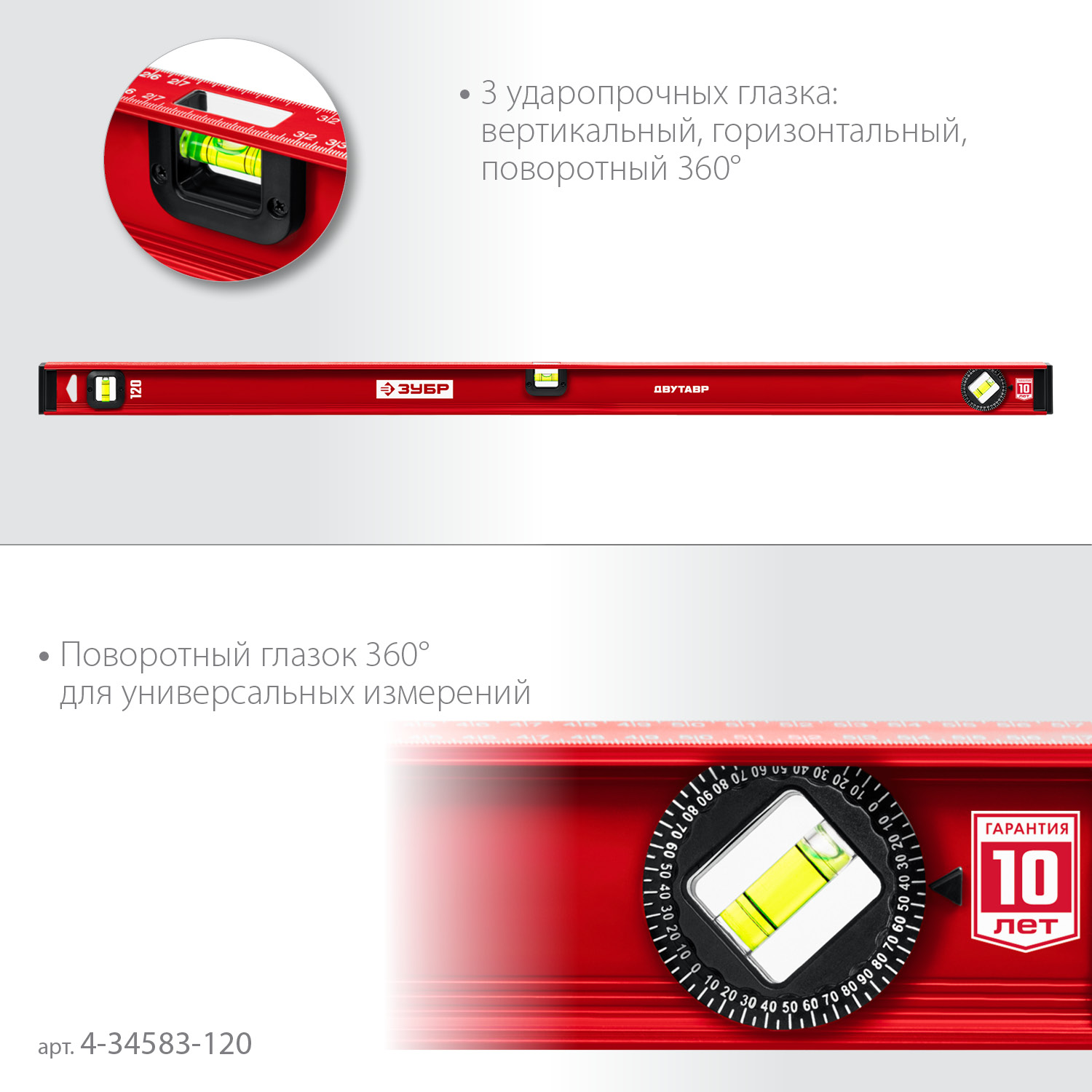 ЗУБР ДВУТАВР, 1200 мм, двутавровый, уровень с усиленным профилем (4-34583-120) — фото 5
