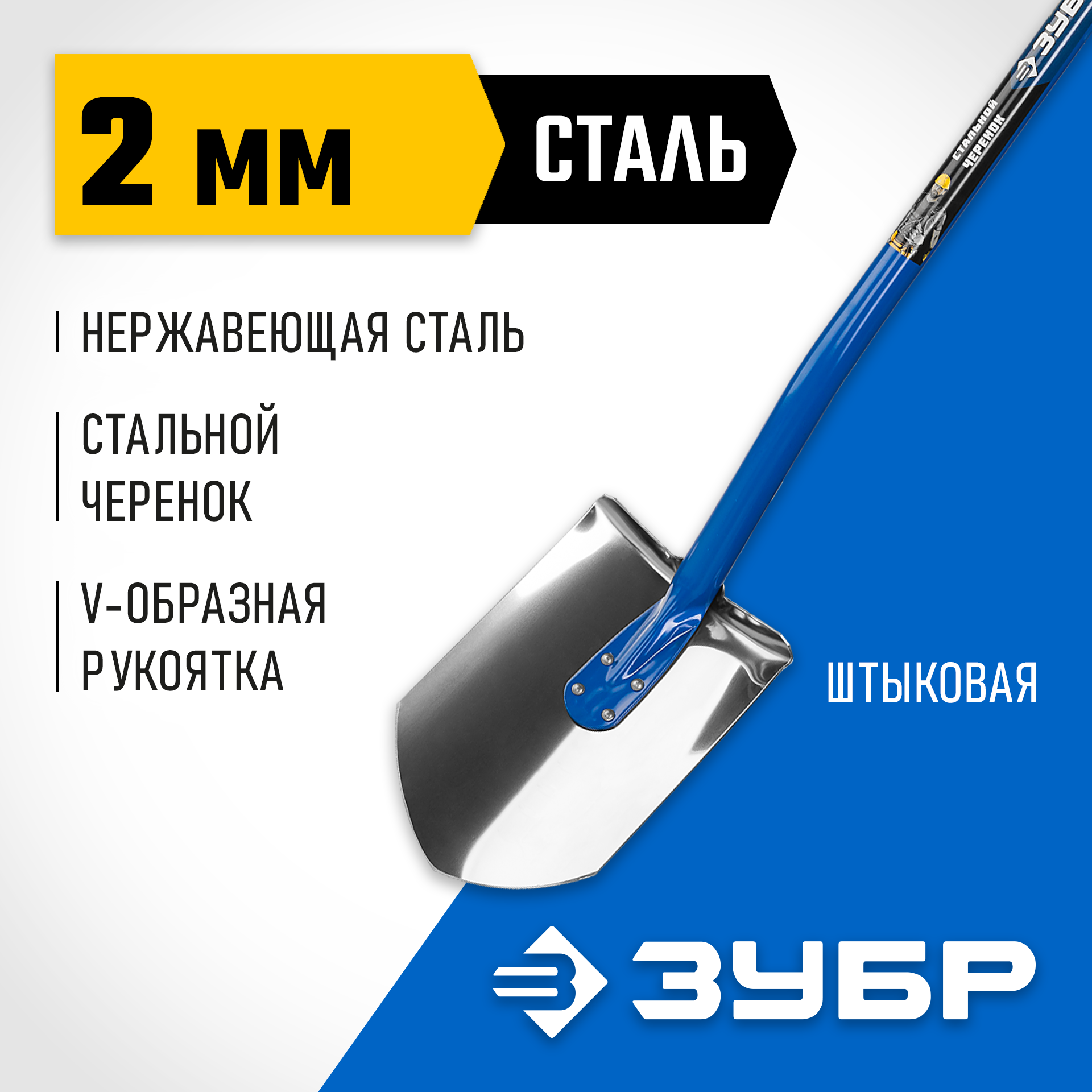 ЗУБР Артель-НС, 120 см, стальной изогнутый черенок, штыковая лопата, полотно из нержавеющей стали, Профессионал (4-39406) — фото 2