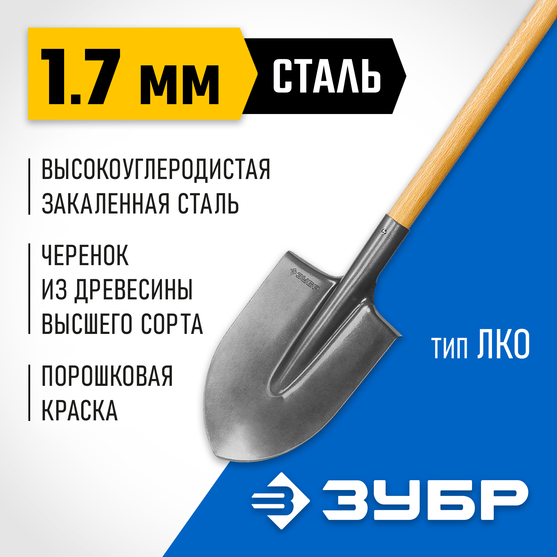 ЗУБР Фаворит, 145 см, деревянный лакированный черенок в/с, штыковая лопата, тип ЛКО, закаленное полотно, Профессионал (4-39501) — фото 2