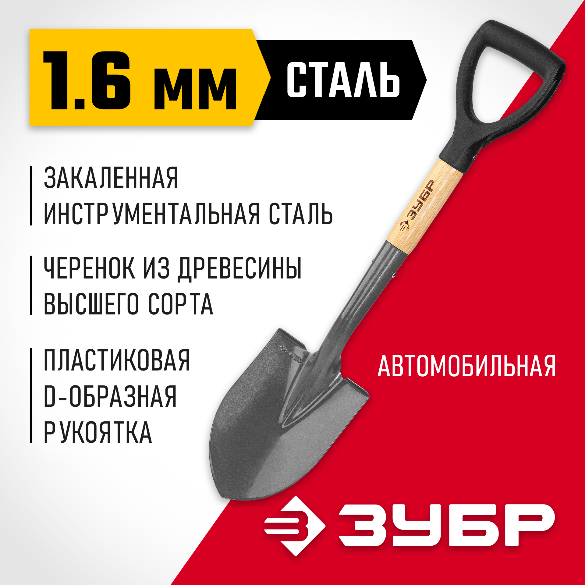 ЗУБР Фаворит-А, 80 см, деревянный лакированный черенок, укороченная штыковая лопата, автомобильная, закаленное полотно, Профессионал (4-39504) — фото 2