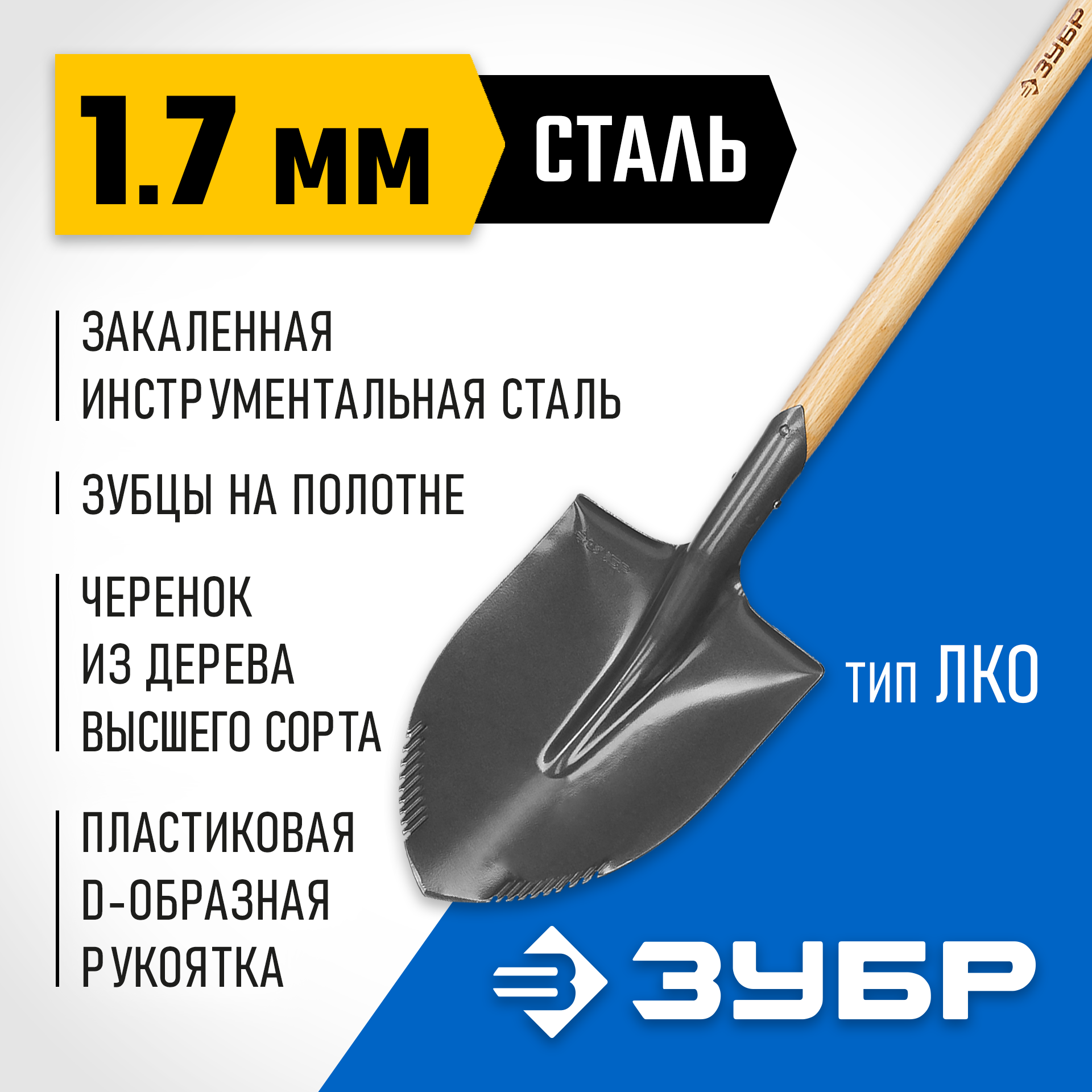 ЗУБР БЕРКУТ, 120 см, деревянный черенок, штыковая лопата, закаленное полотно с зубьями, Профессионал (4-39507) — фото 2