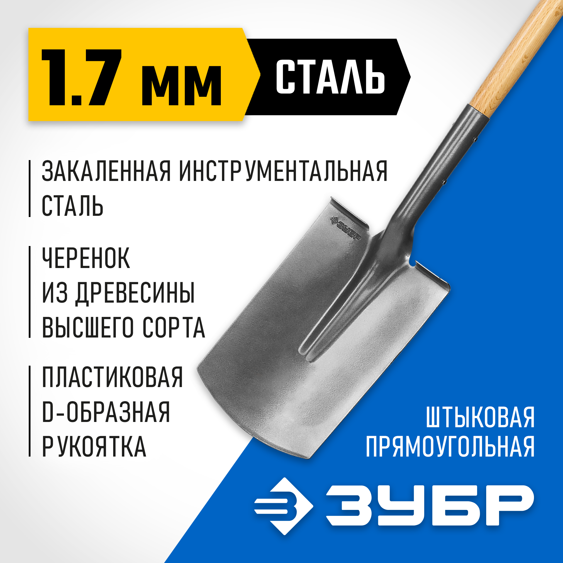 ЗУБР Фаворит, 120 см, деревянный лакированный черенок в/с, D-рукоятка, штыковая прямоугольная лопата, закаленное полотно, Профессионал (4-39513) — фото 2
