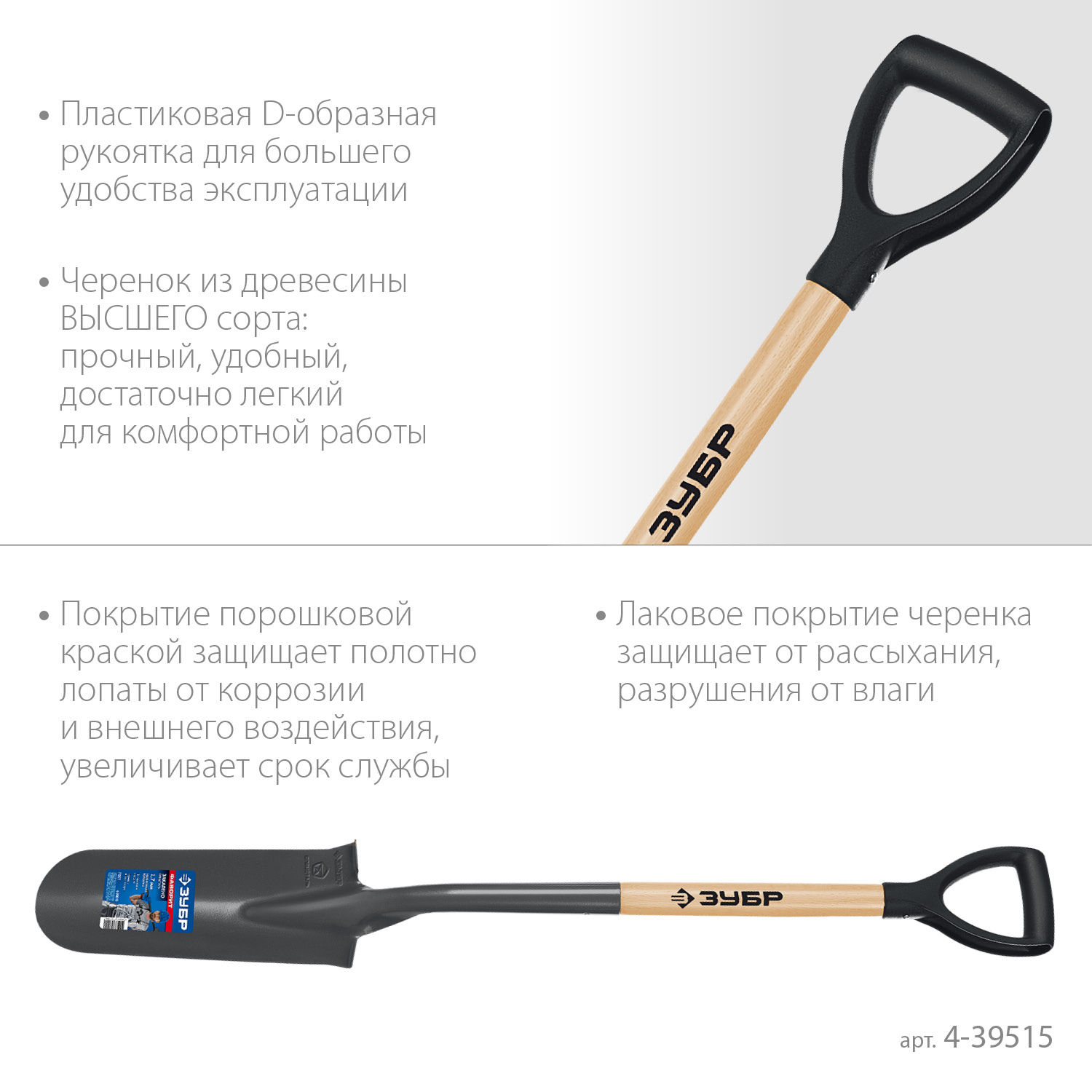 ЗУБР Фаворит, 112 см, деревянный лакированный черенок в/с, D-рукоятка, дренажная лопата, закаленное полотно, Профессионал (4-39515) — фото 5