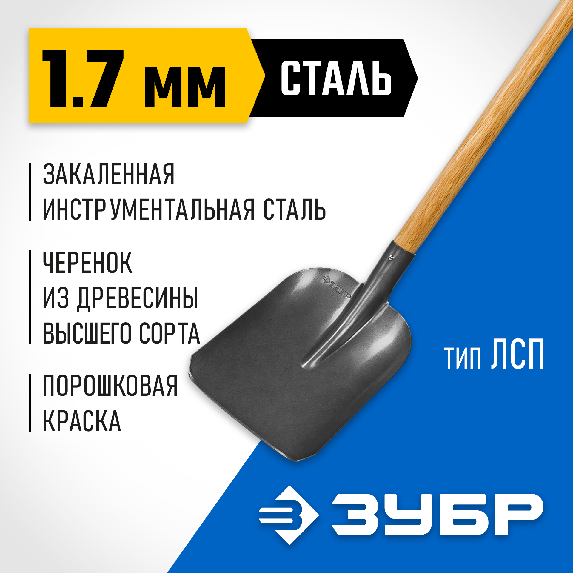 ЗУБР Фаворит, 145 см, деревянный лакированный черенок в/с, совковая лопата, тип ЛСП, закаленное полотно, Профессионал (4-39521) — фото 2