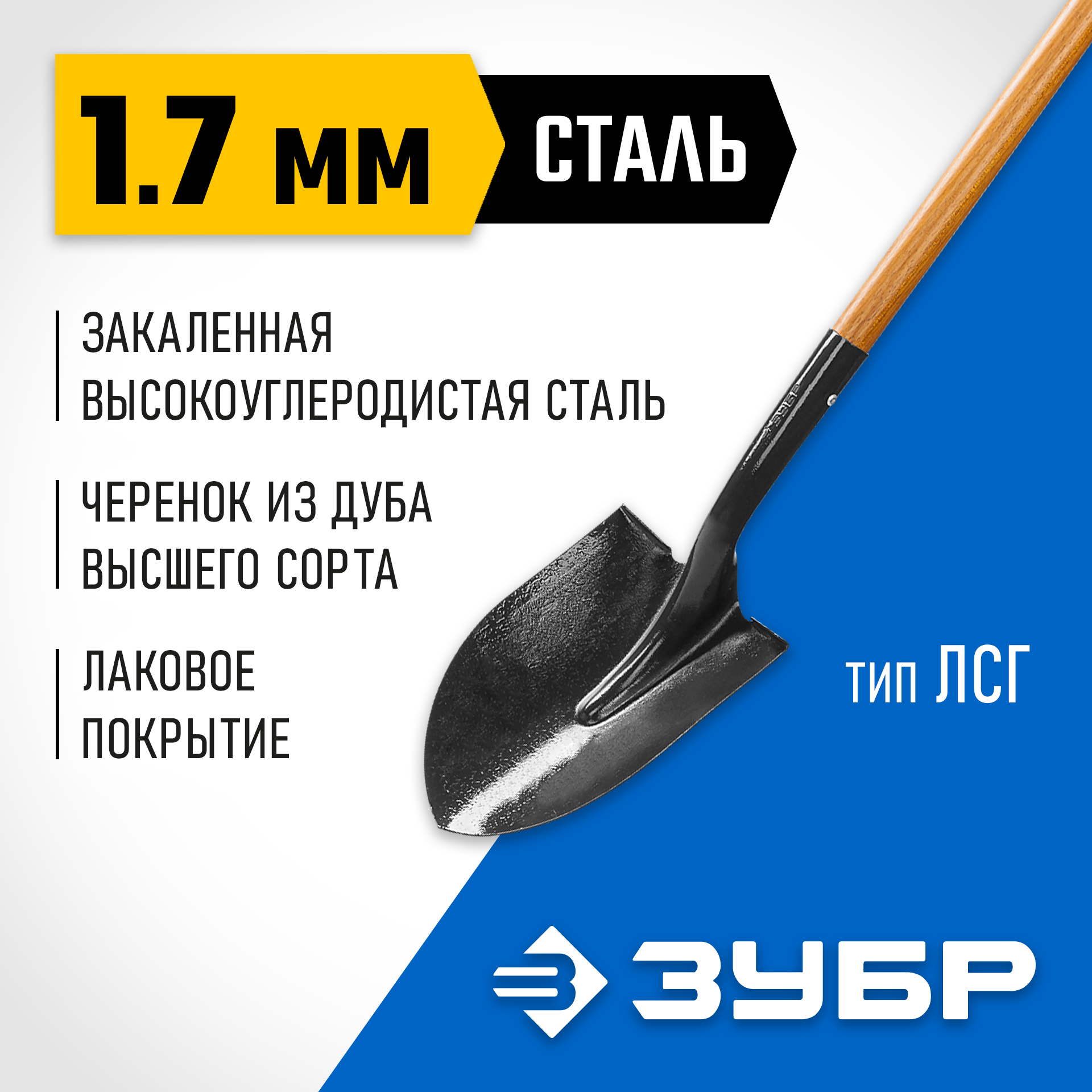 ЗУБР Профи-10, 150 см, деревянный черенок из дуба, штыковая лопата, тип ЛСГ, закаленное полотно, Профессионал (4-39529) — фото 2
