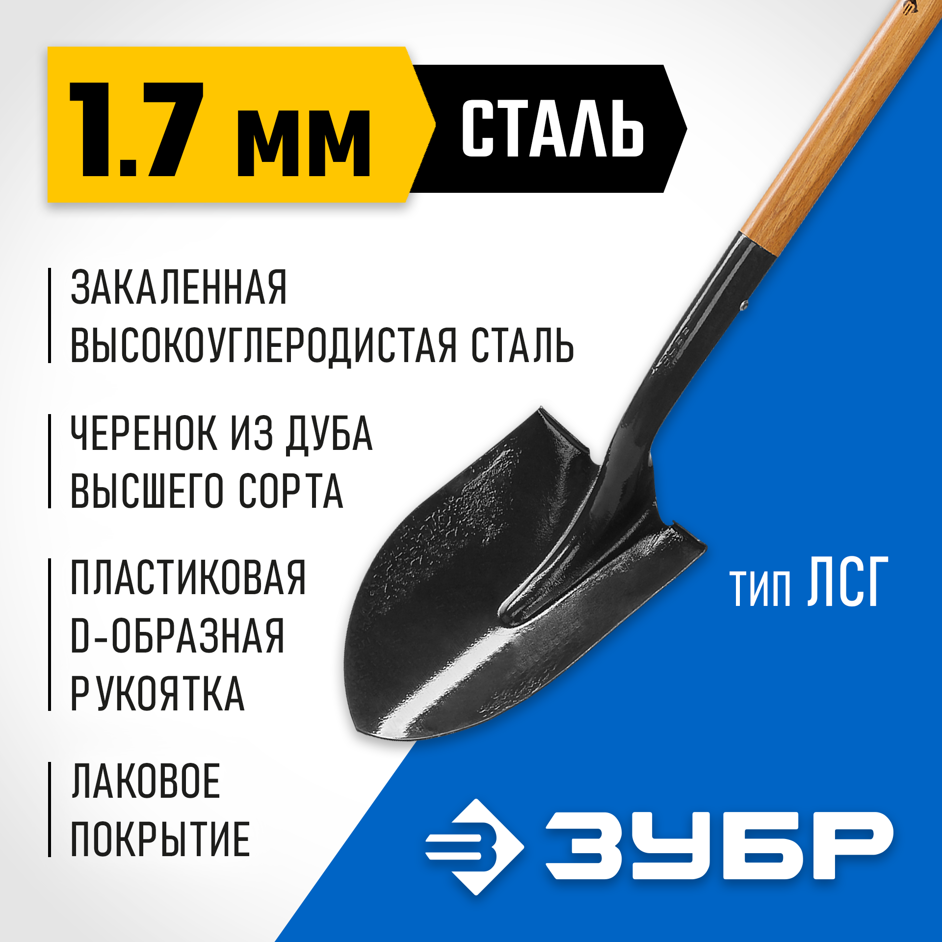 ЗУБР Профи-10, 120 см, деревянный черенок из дуба, D-рукоятка, штыковая лопата, тип ЛСГ, закаленное полотно, Профессионал (4-39530) — фото 2