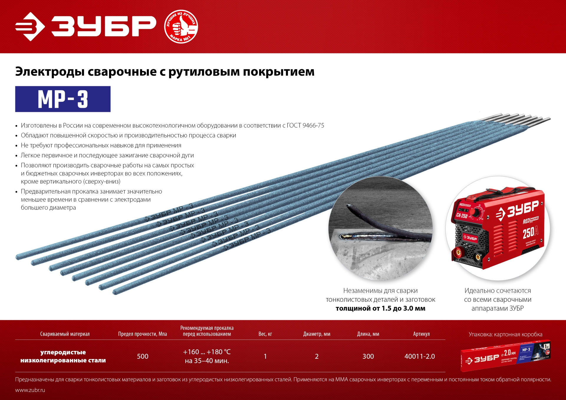 ЗУБР Д 2.0 х 300 мм, 1 кг в коробке, МР-3 рутиловый, электрод сварочный (40011-2.0) — фото 4